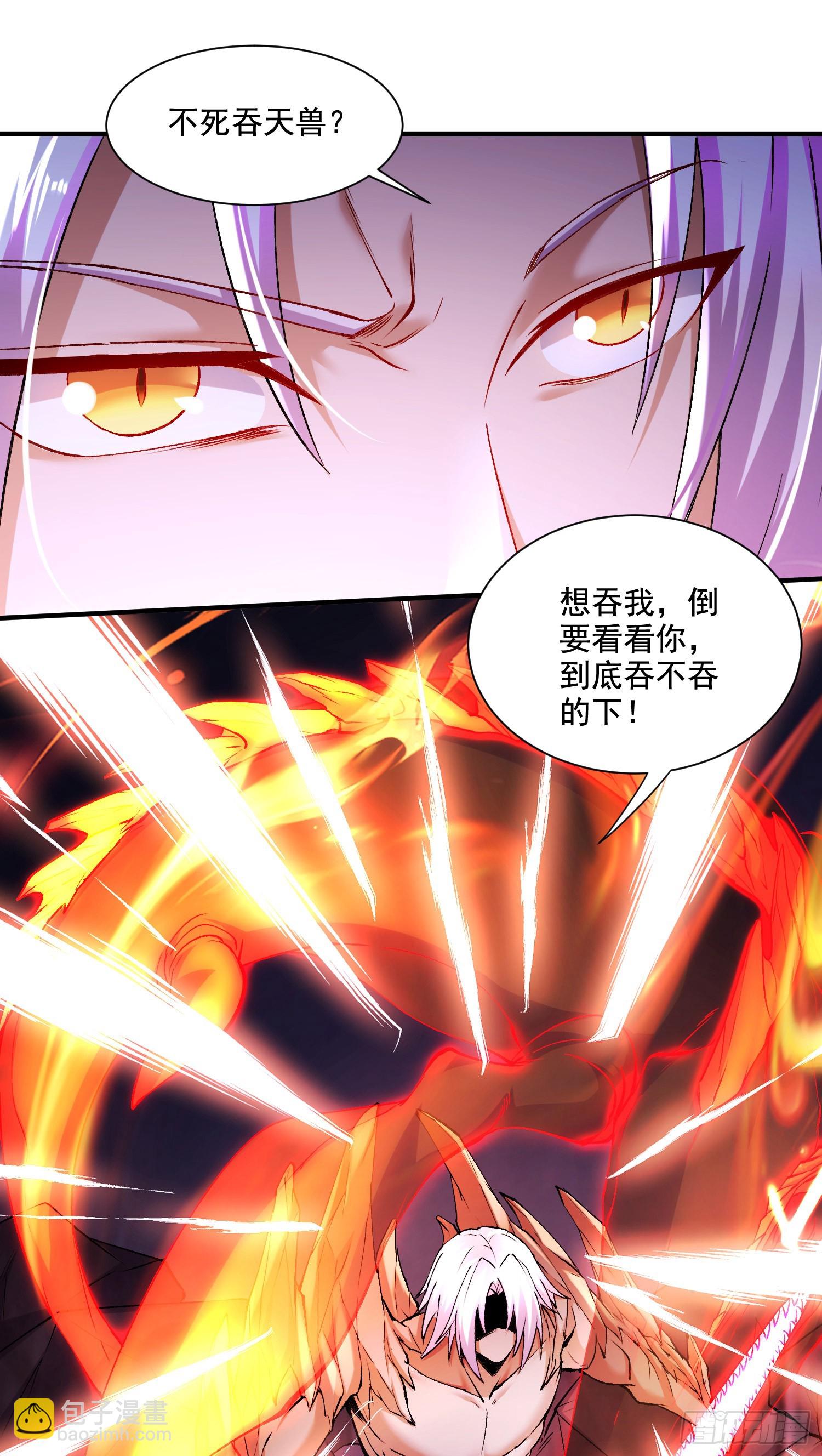 《万古龙神》第292话 混沌之冰 第11页