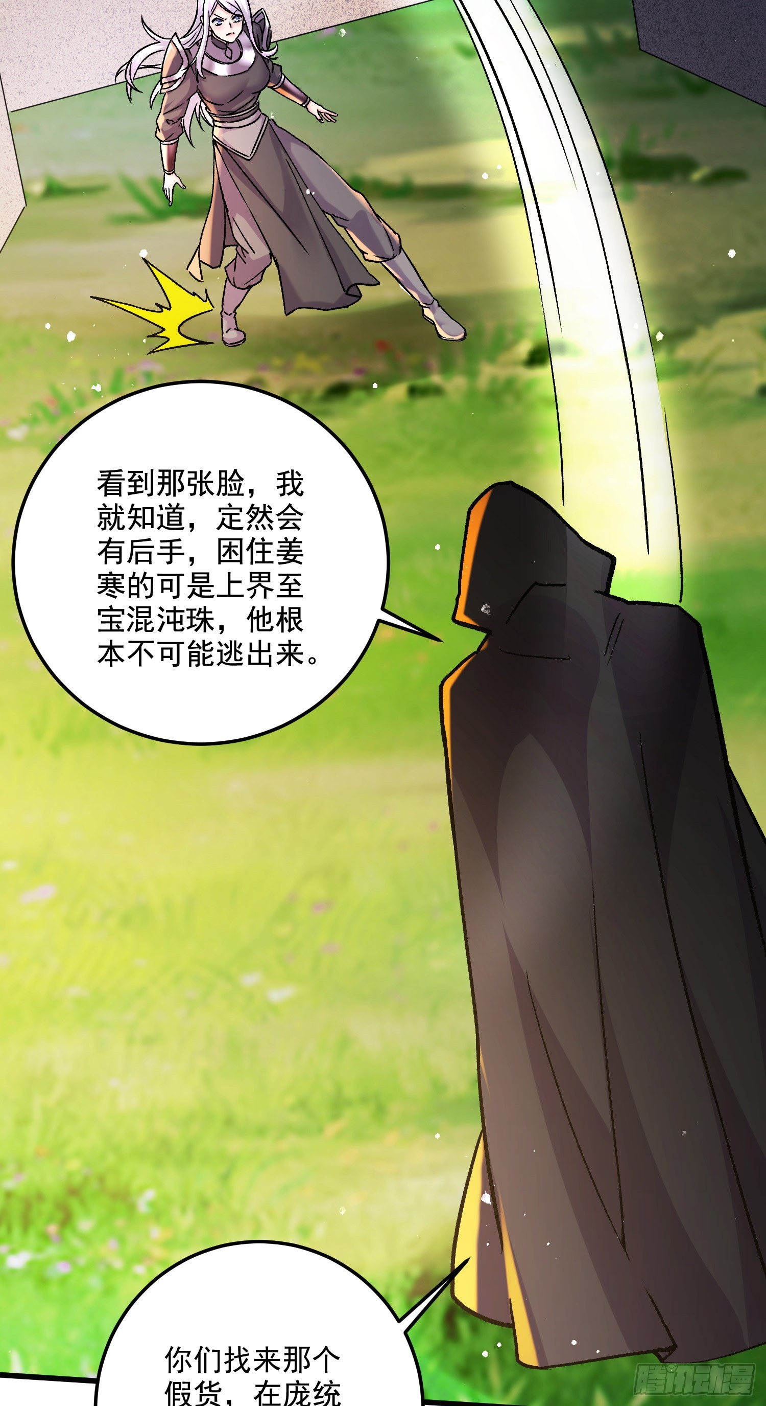 《万古龙神》第292话 混沌之冰 第22页