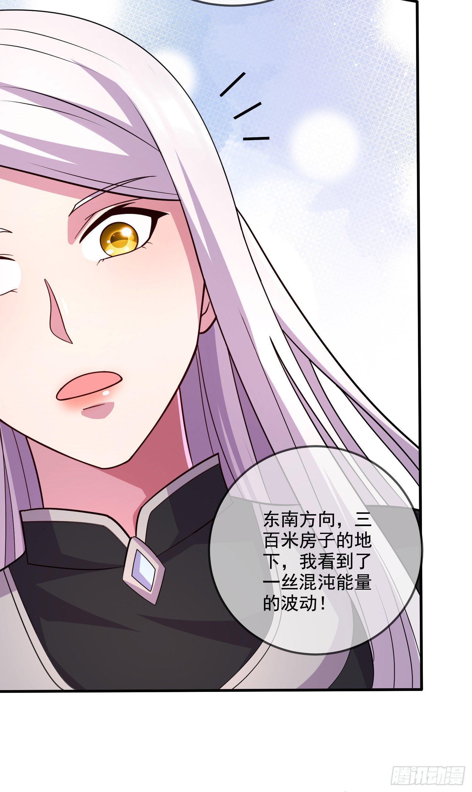 《万古龙神》第292话 混沌之冰 第26页