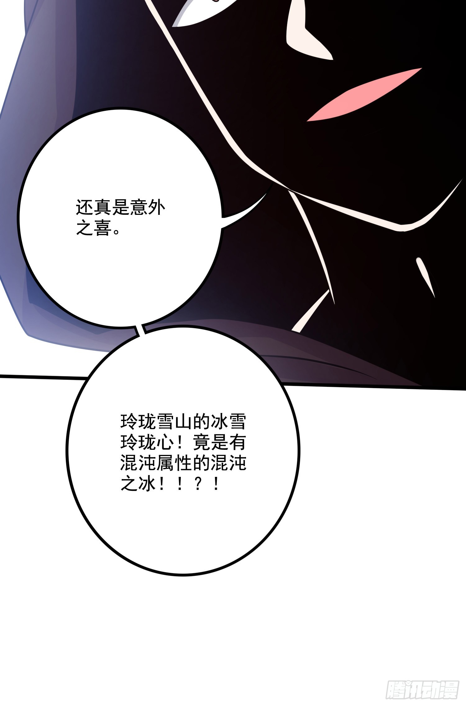 《万古龙神》第292话 混沌之冰 第44页