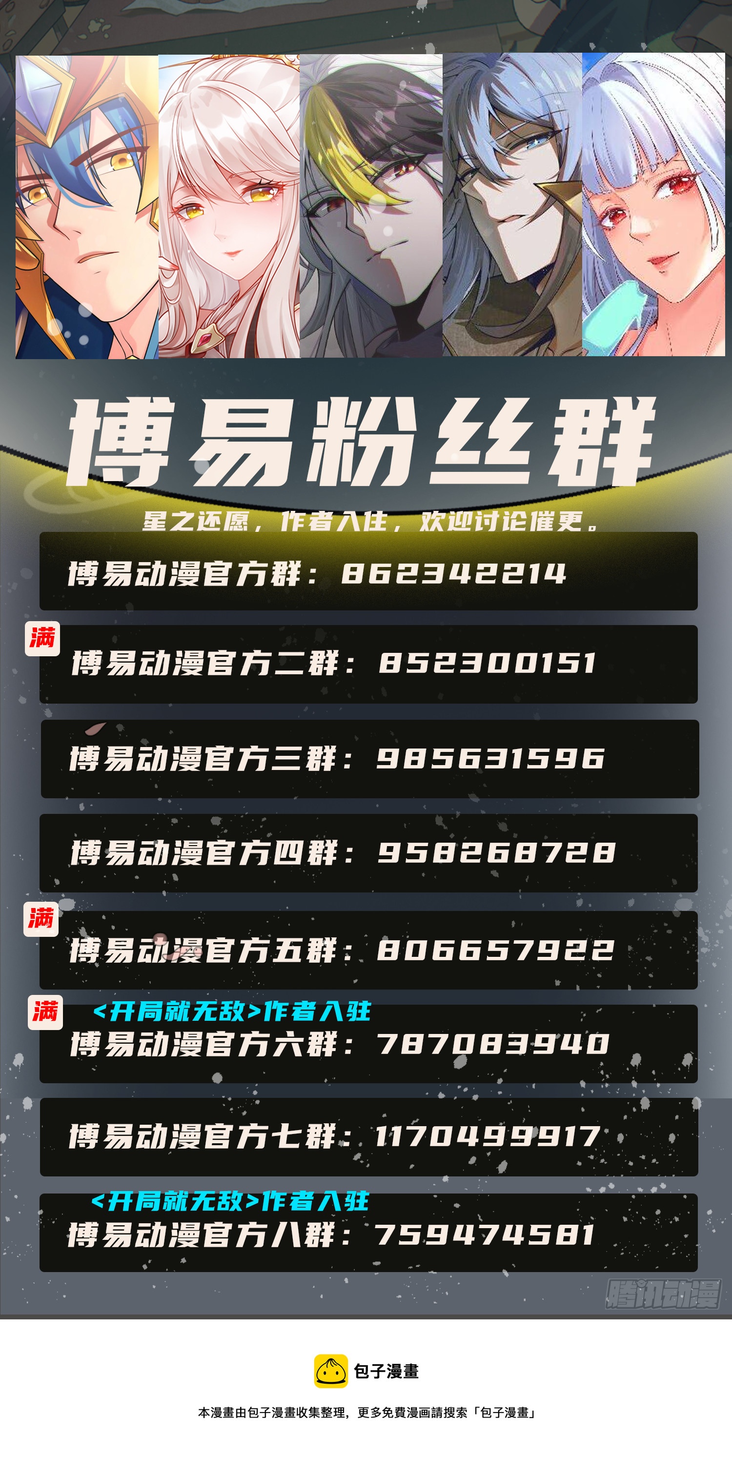 《万古龙神》第292话 混沌之冰 第45页