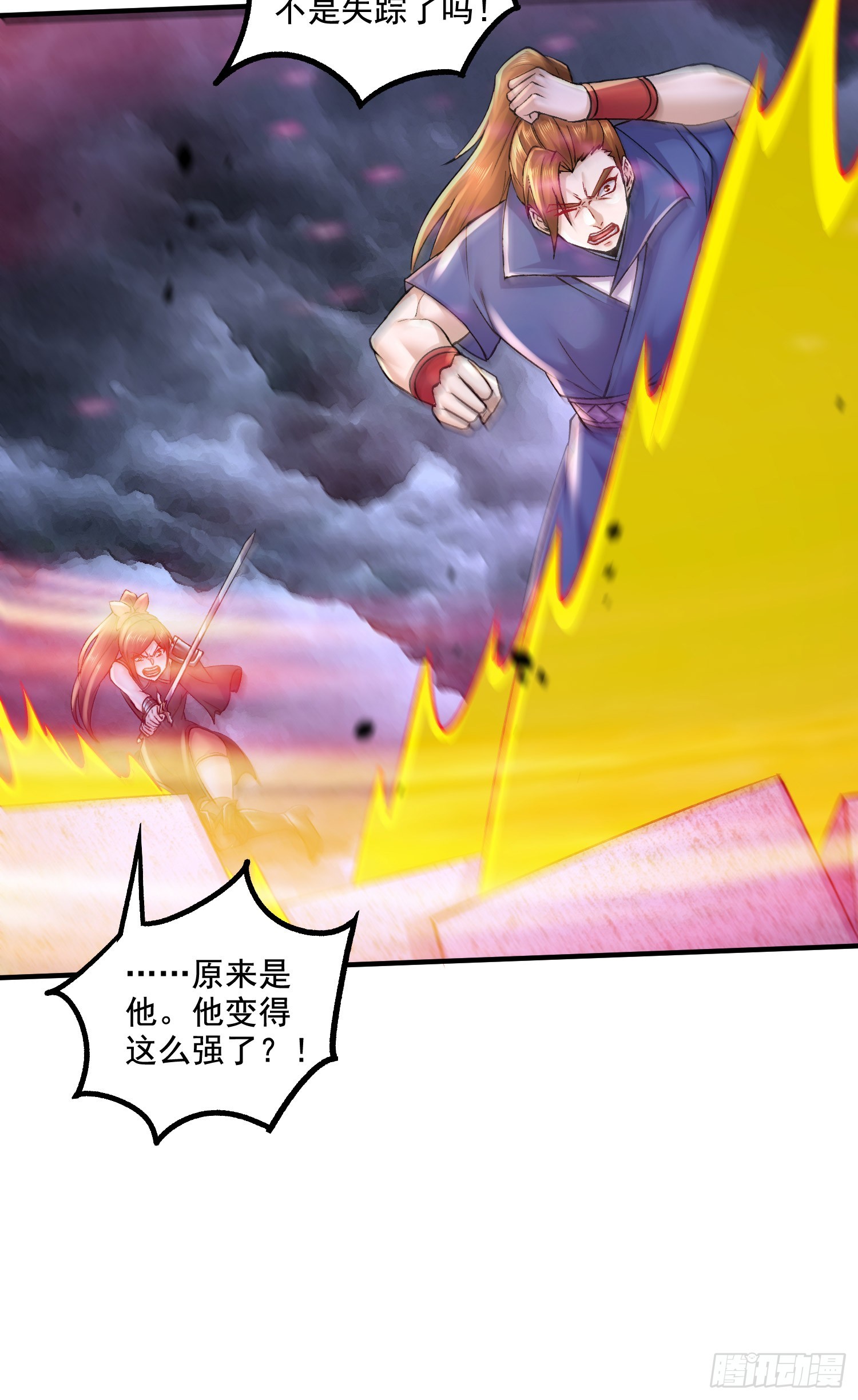 《万古龙神》第292话 混沌之冰 第6页