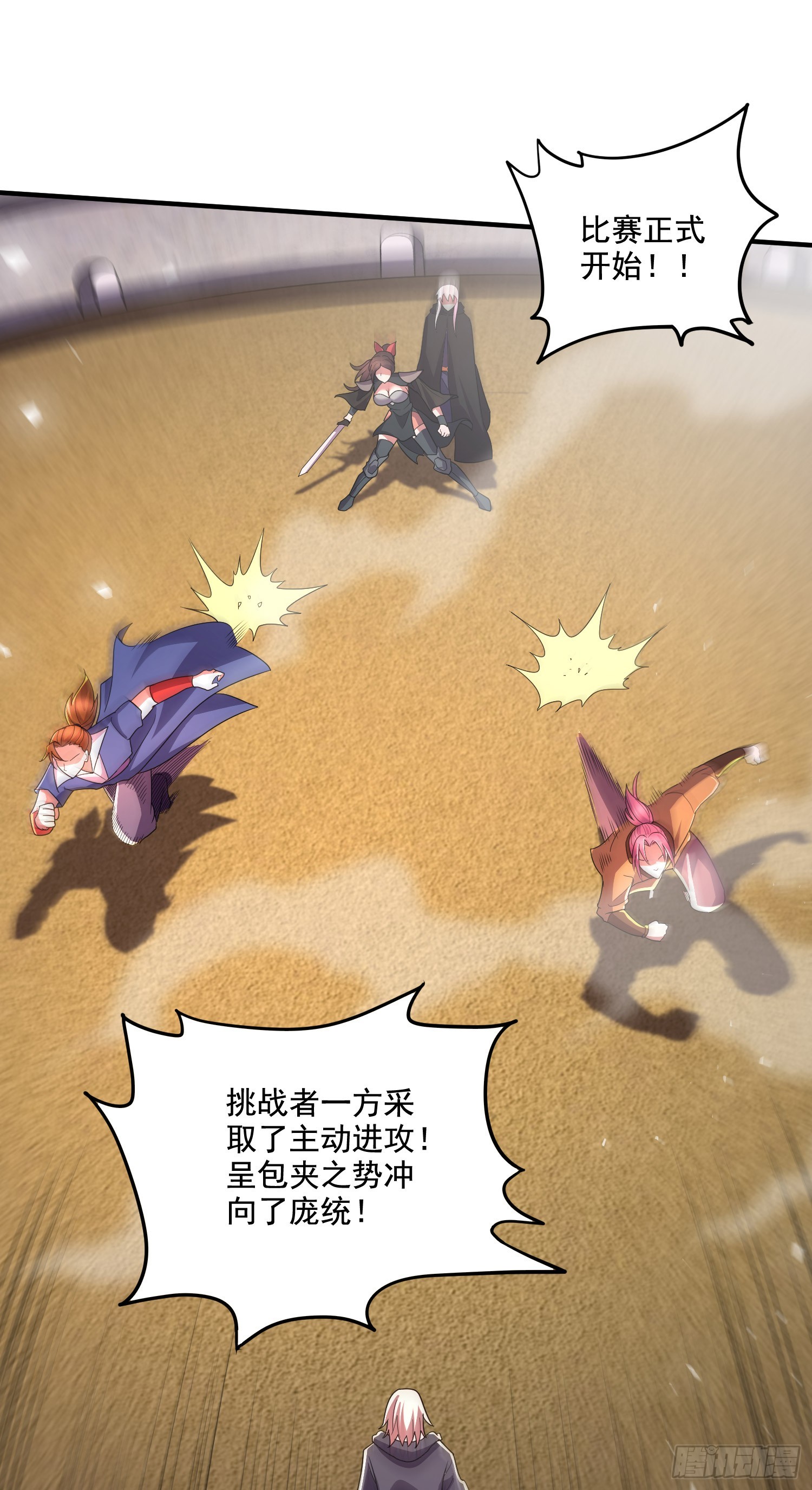 《万古龙神》第290话 意料之外 第10页