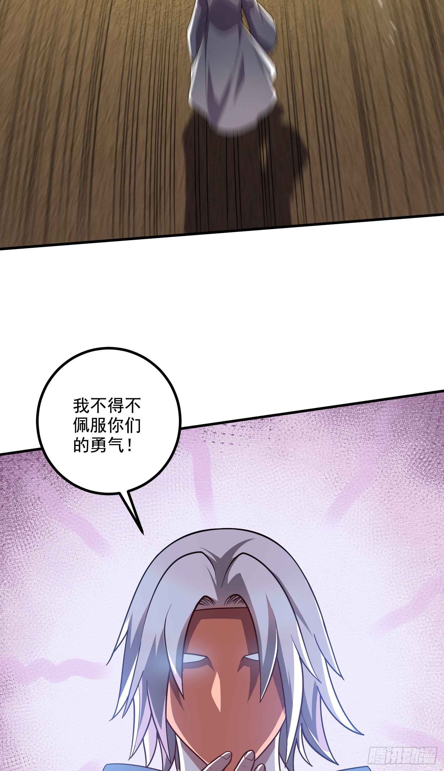 《万古龙神》第290话 意料之外 第11页