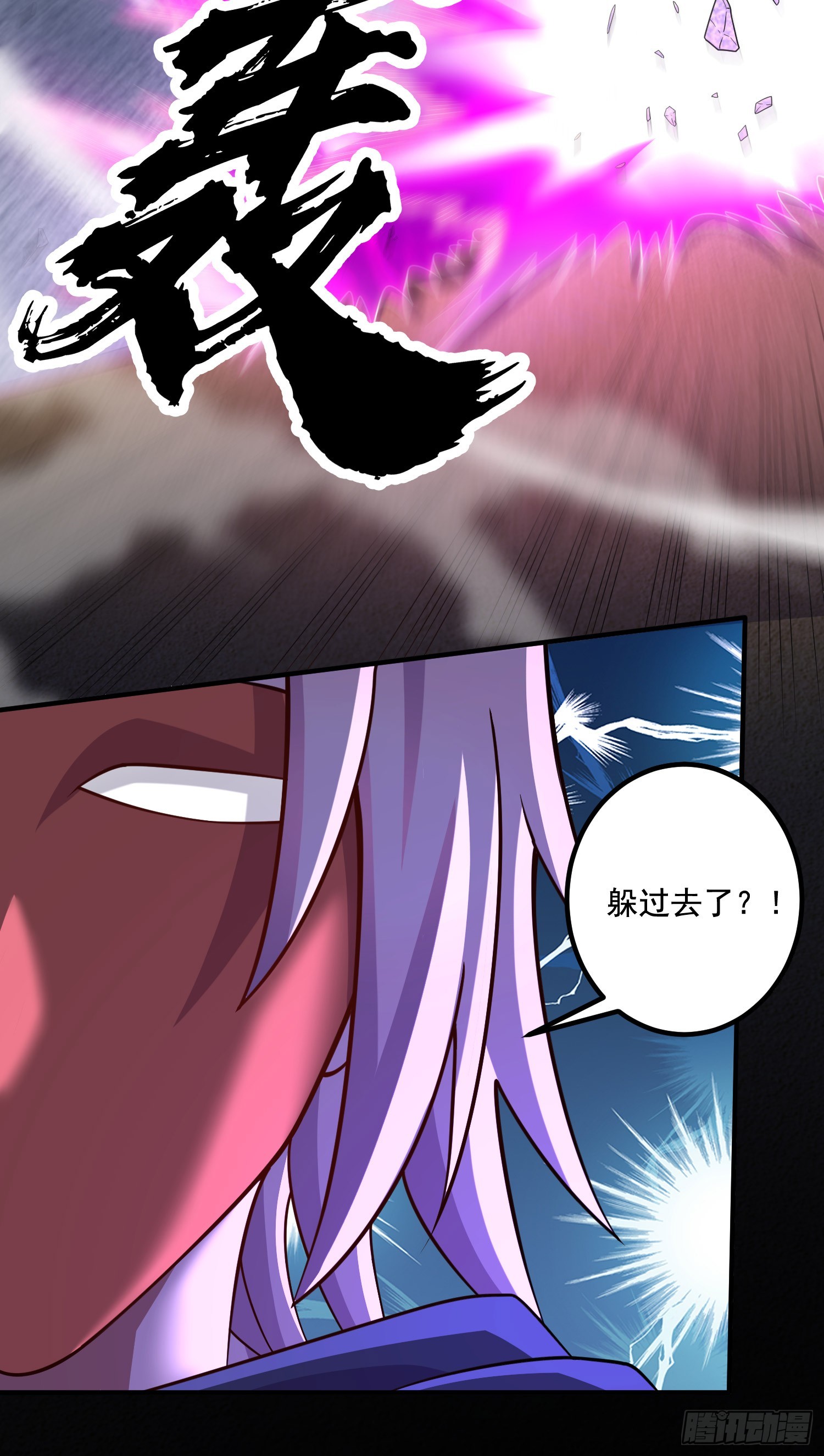《万古龙神》第290话 意料之外 第17页