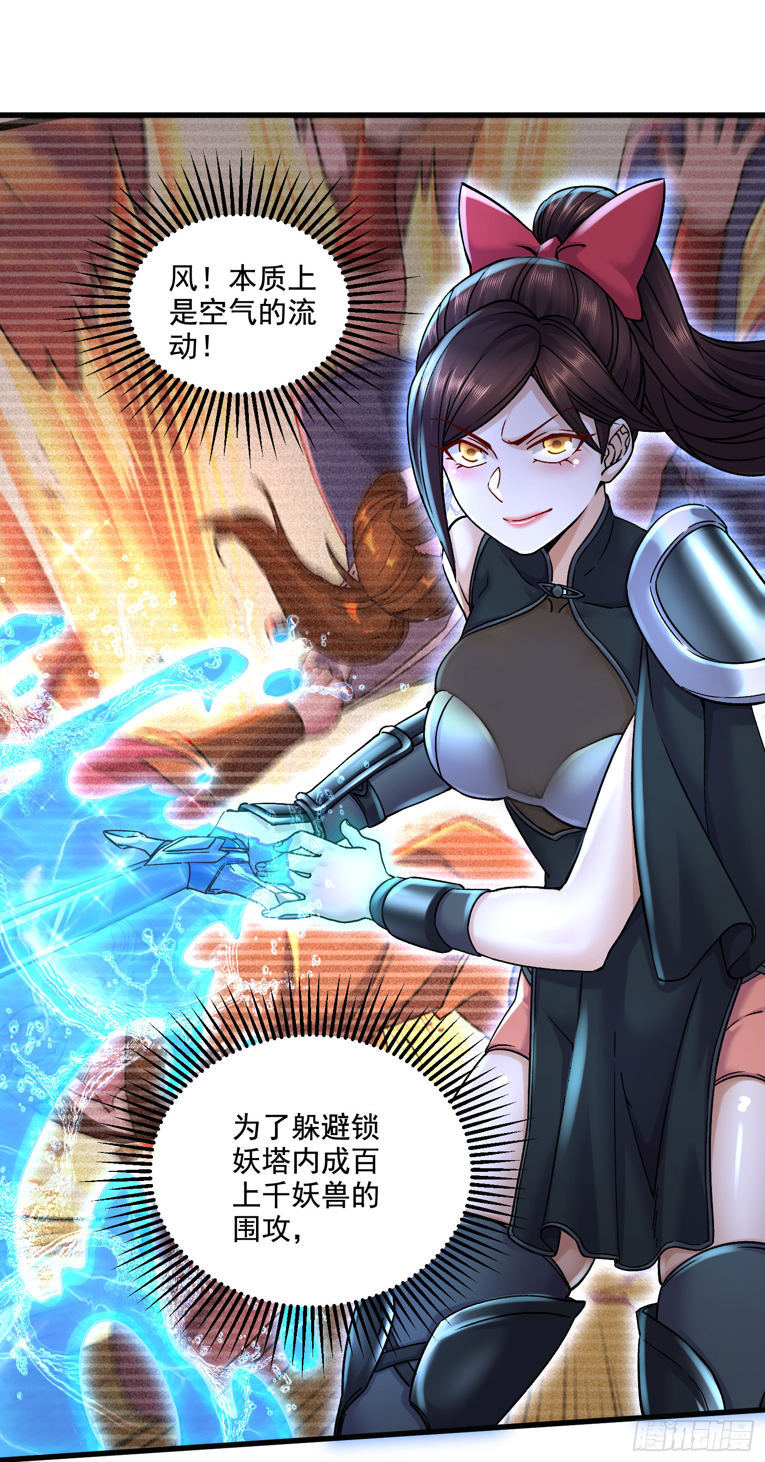 《万古龙神》第290话 意料之外 第18页