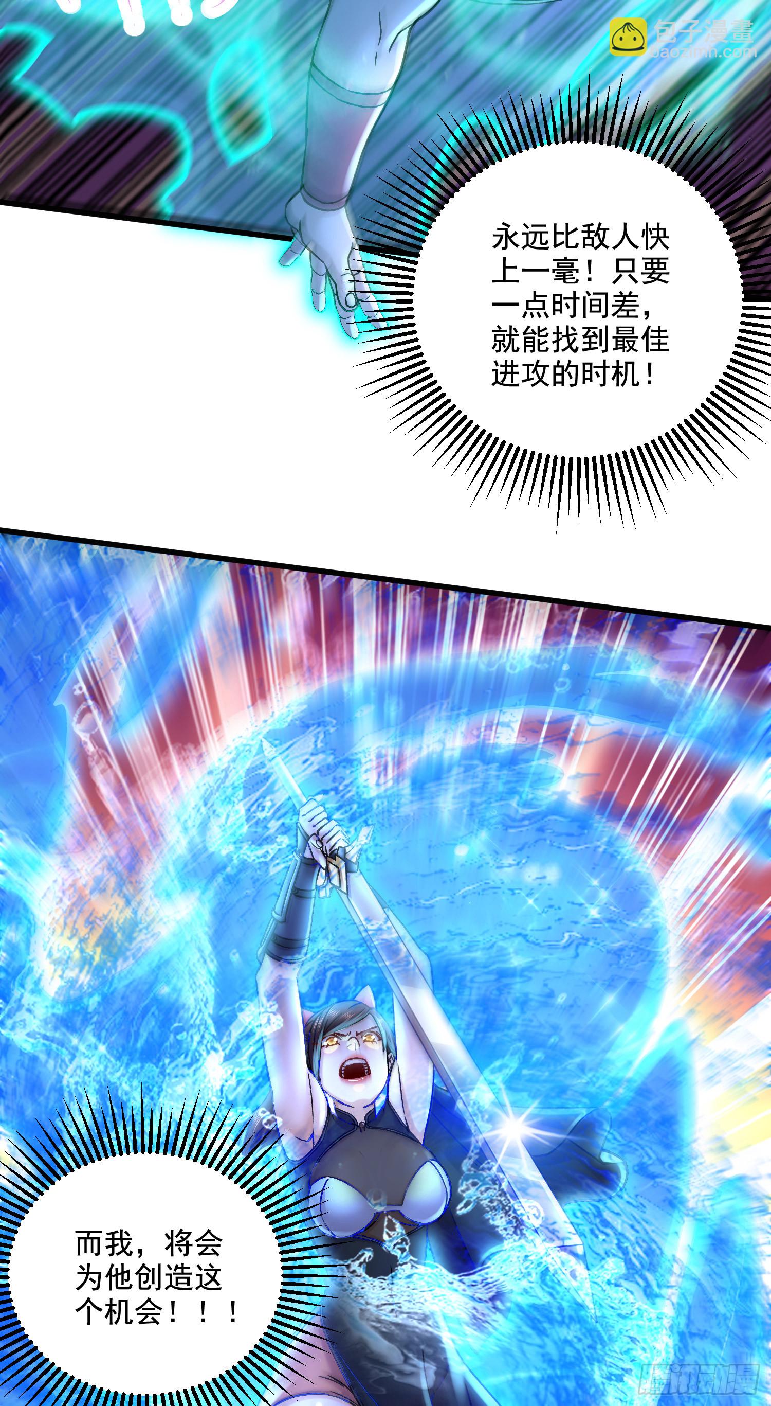 《万古龙神》第290话 意料之外 第20页