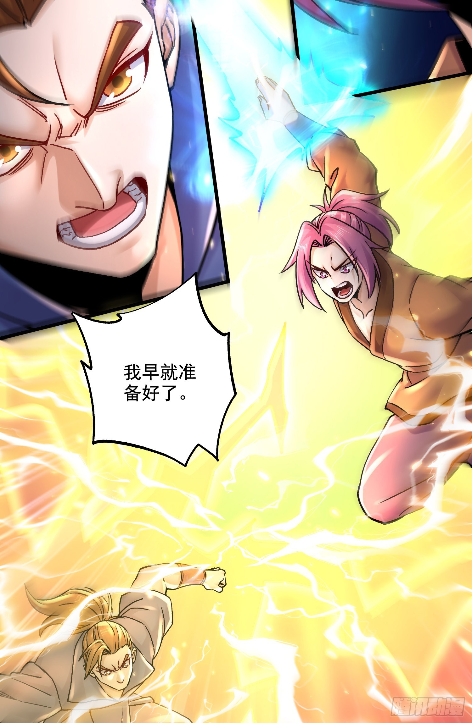 《万古龙神》第290话 意料之外 第25页