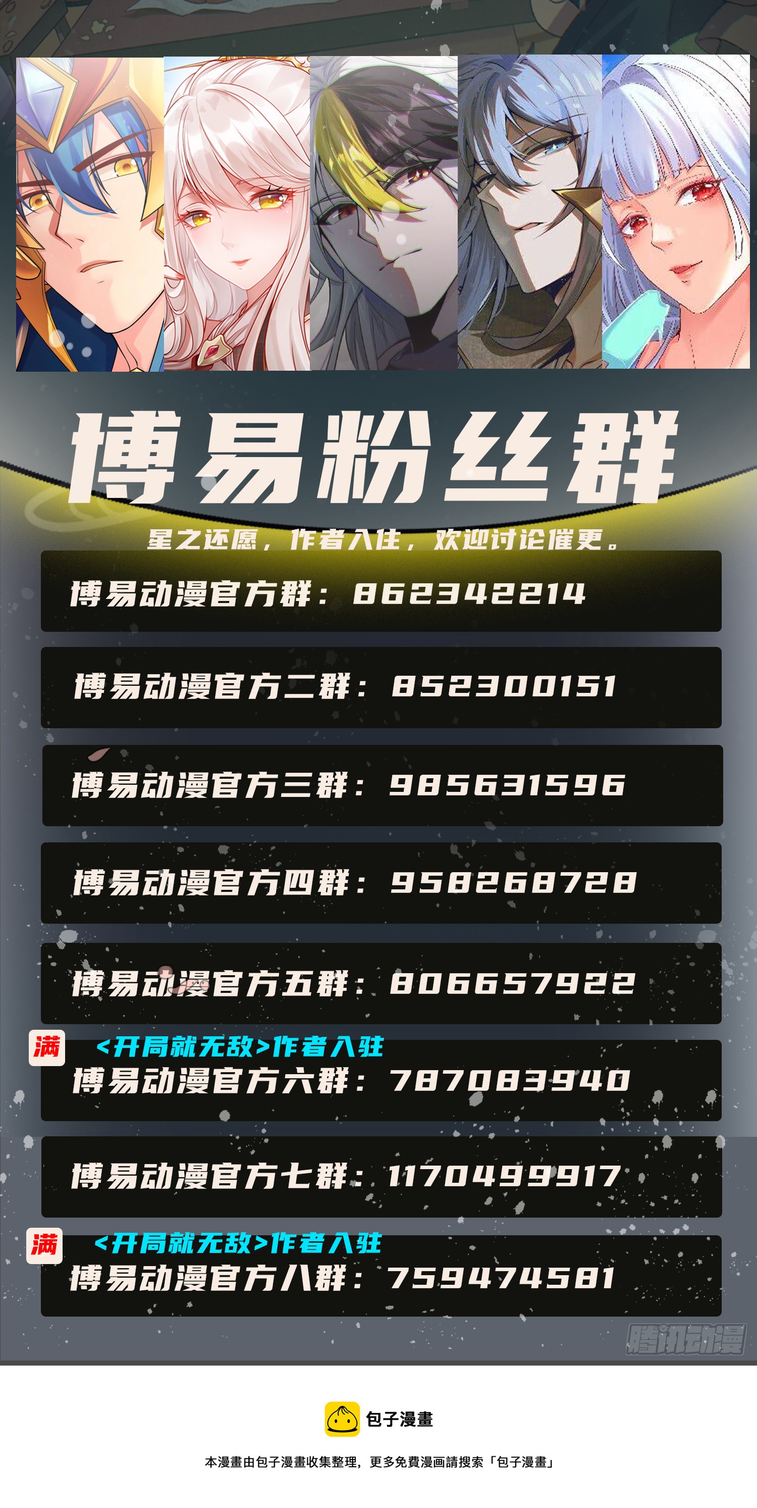 《万古龙神》第290话 意料之外 第43页