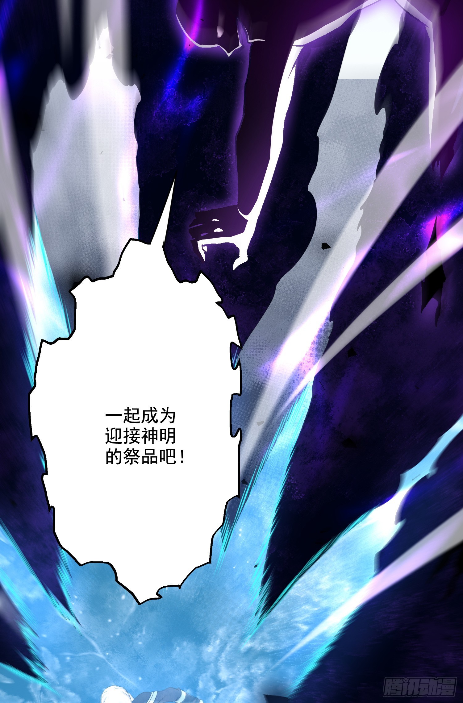 《万古龙神》第293话 无所谓，我会出手！ 第17页