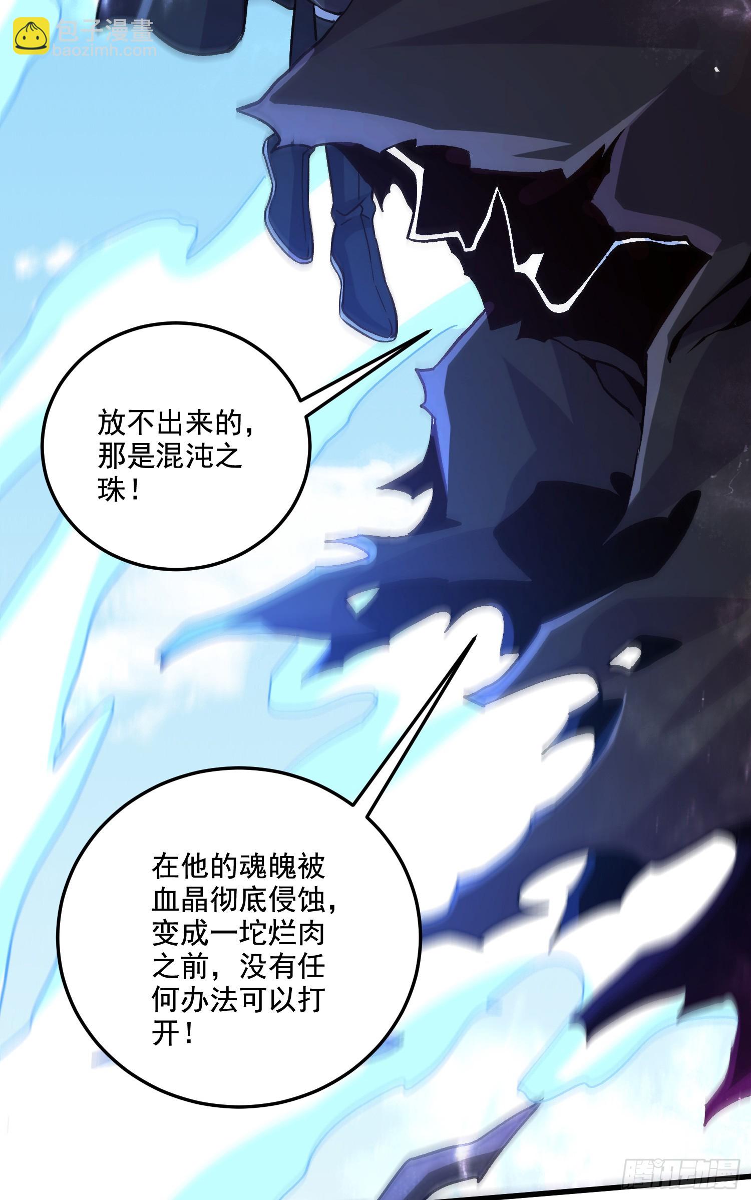 《万古龙神》第293话 无所谓，我会出手！ 第3页