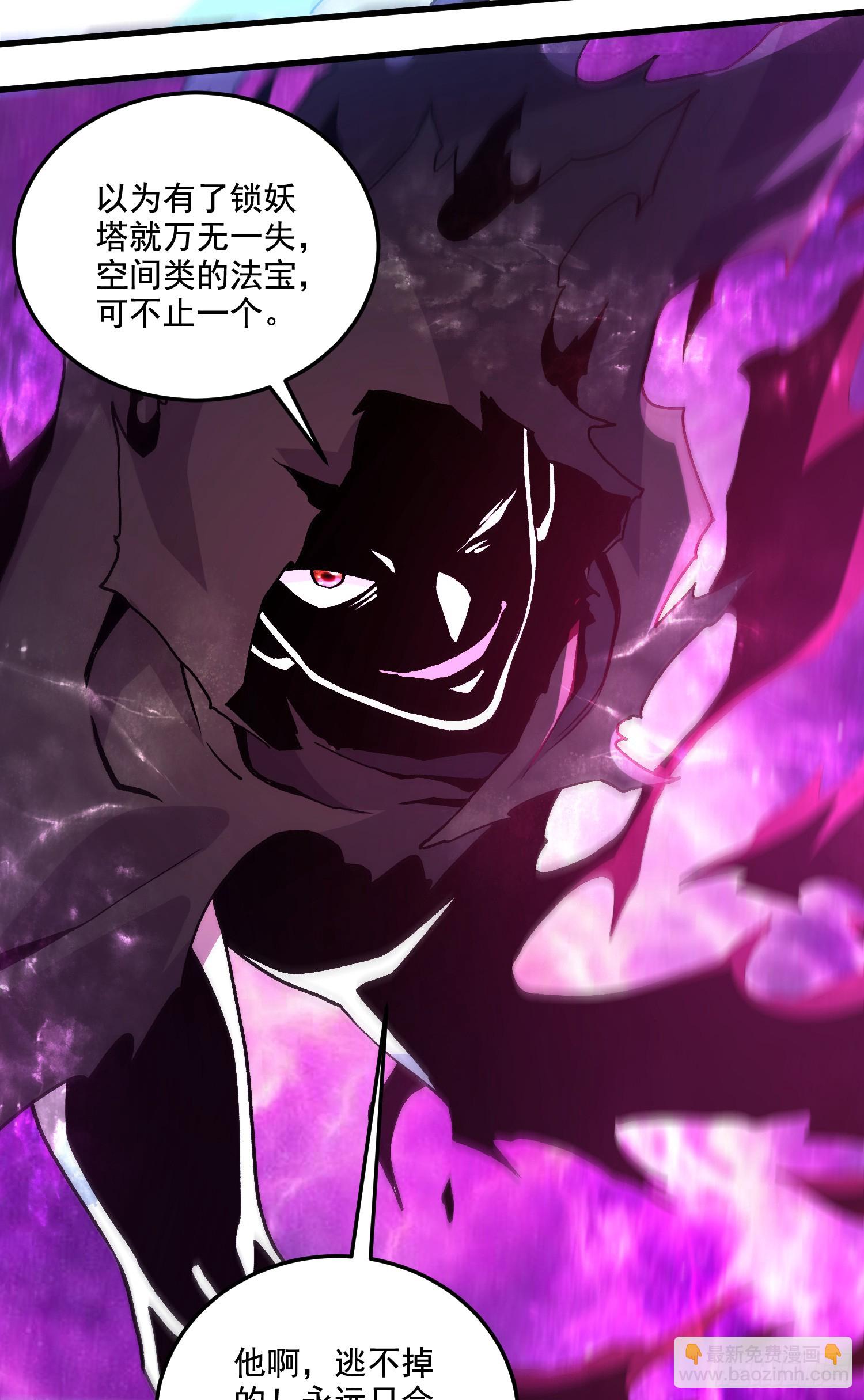 《万古龙神》第293话 无所谓，我会出手！ 第4页