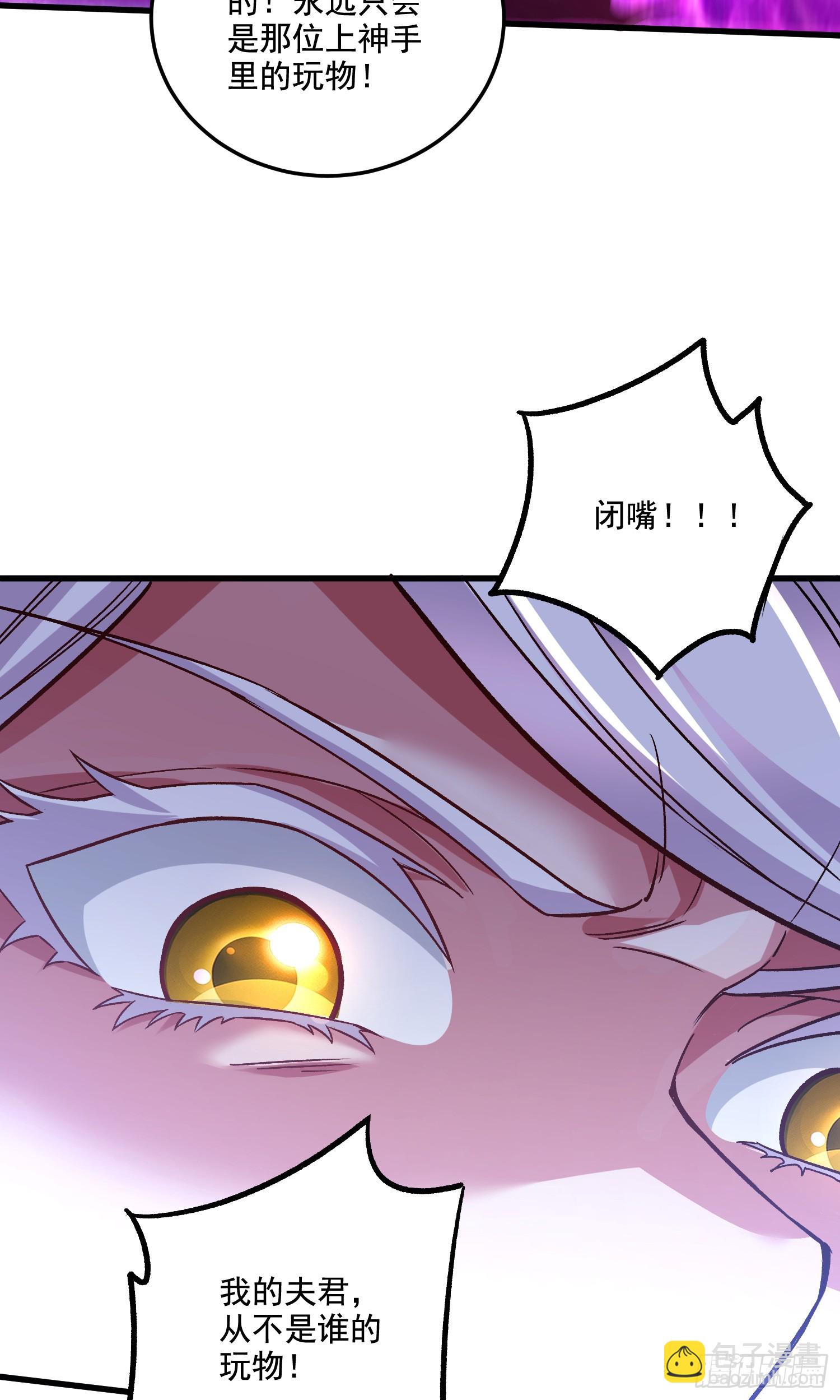 《万古龙神》第293话 无所谓，我会出手！ 第5页