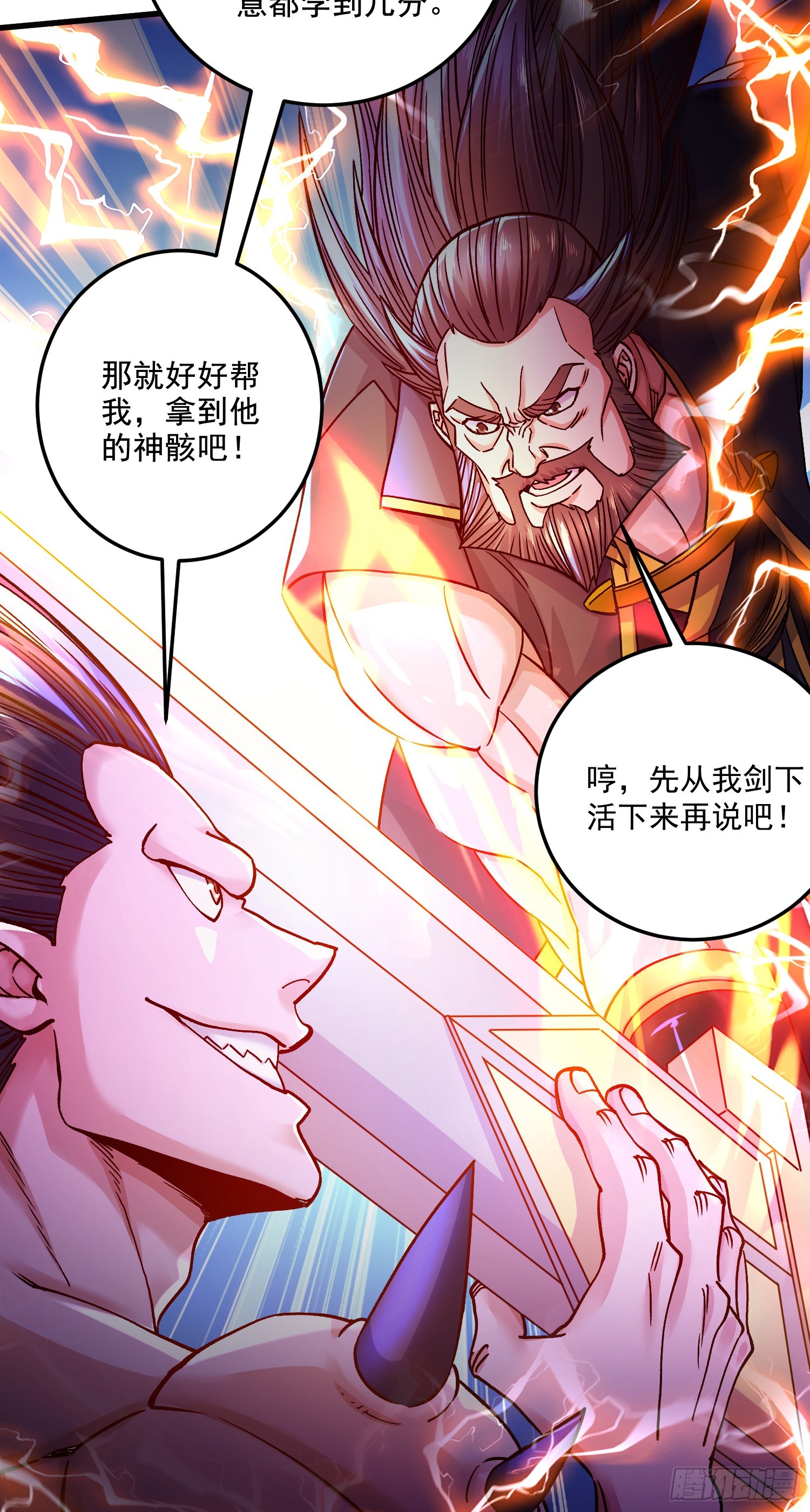 《万古龙神》第295话 全面入侵 第12页