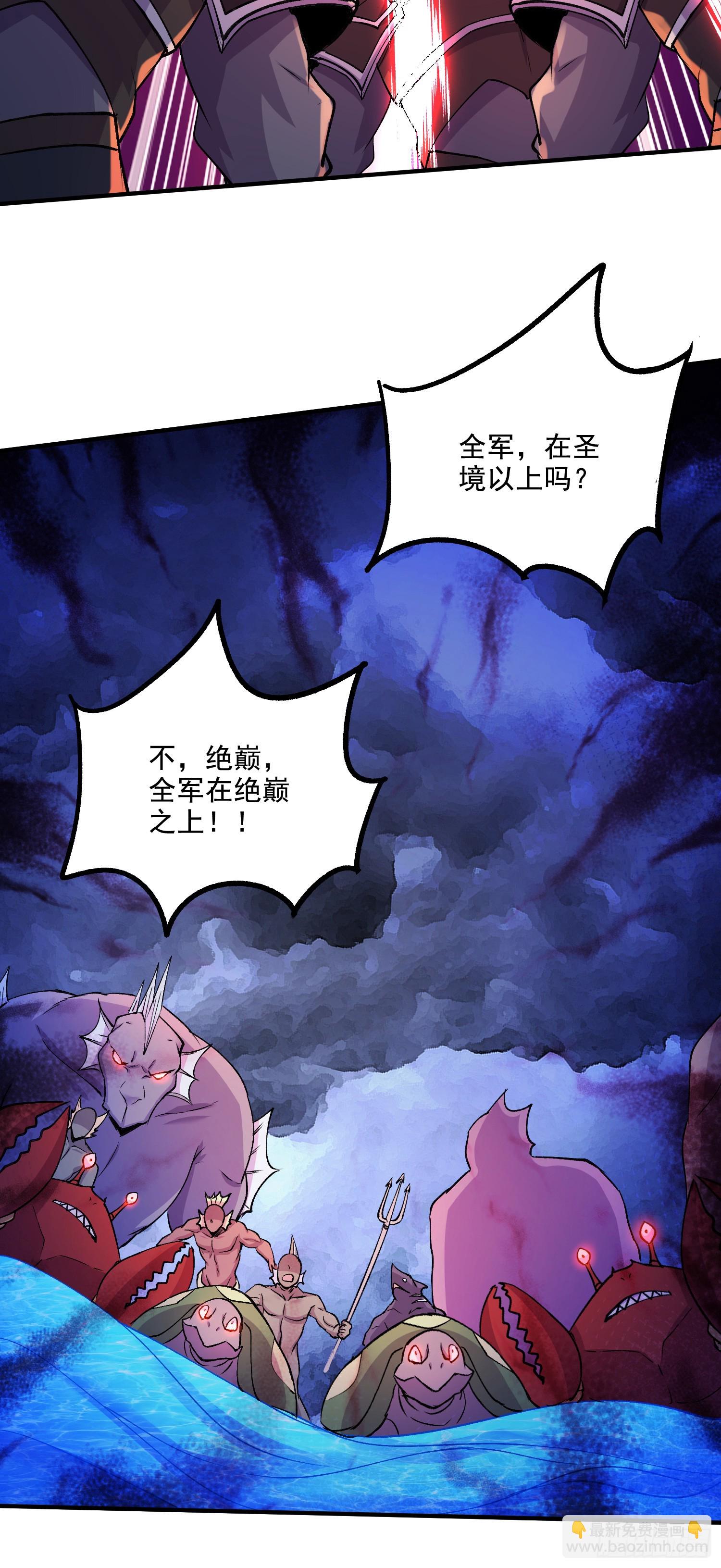 《万古龙神》第295话 全面入侵 第24页