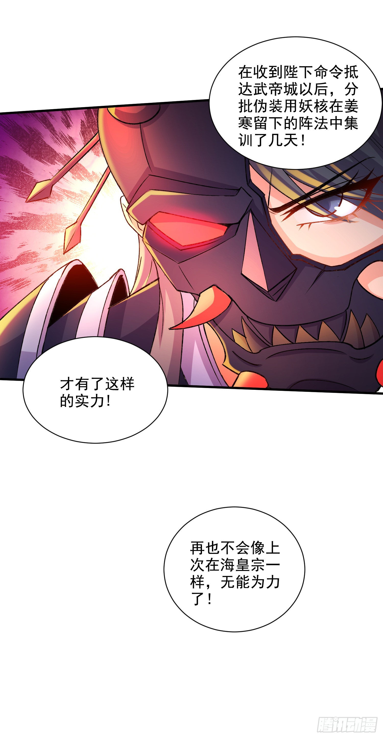 《万古龙神》第295话 全面入侵 第25页