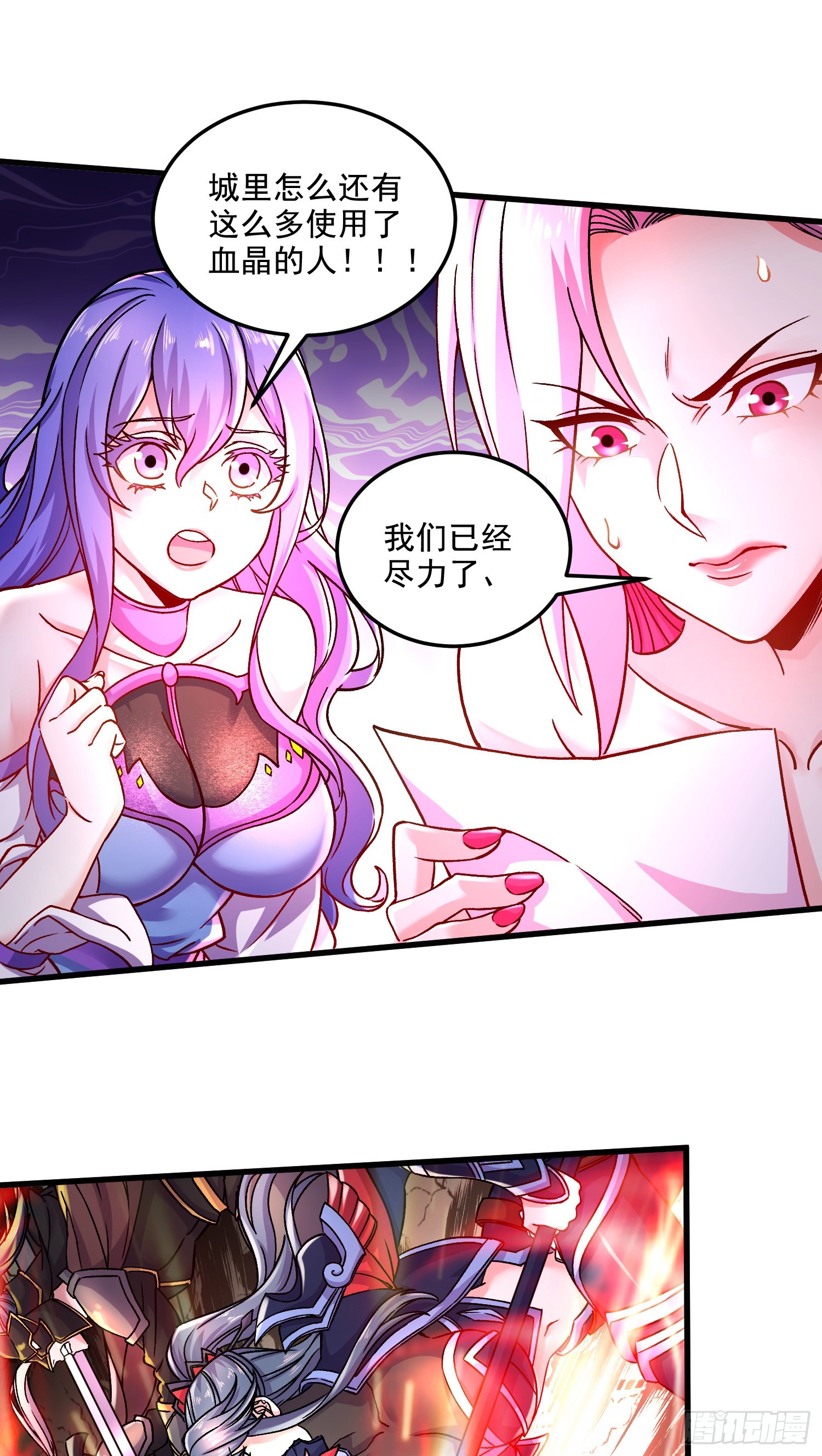 《万古龙神》第295话 全面入侵 第32页