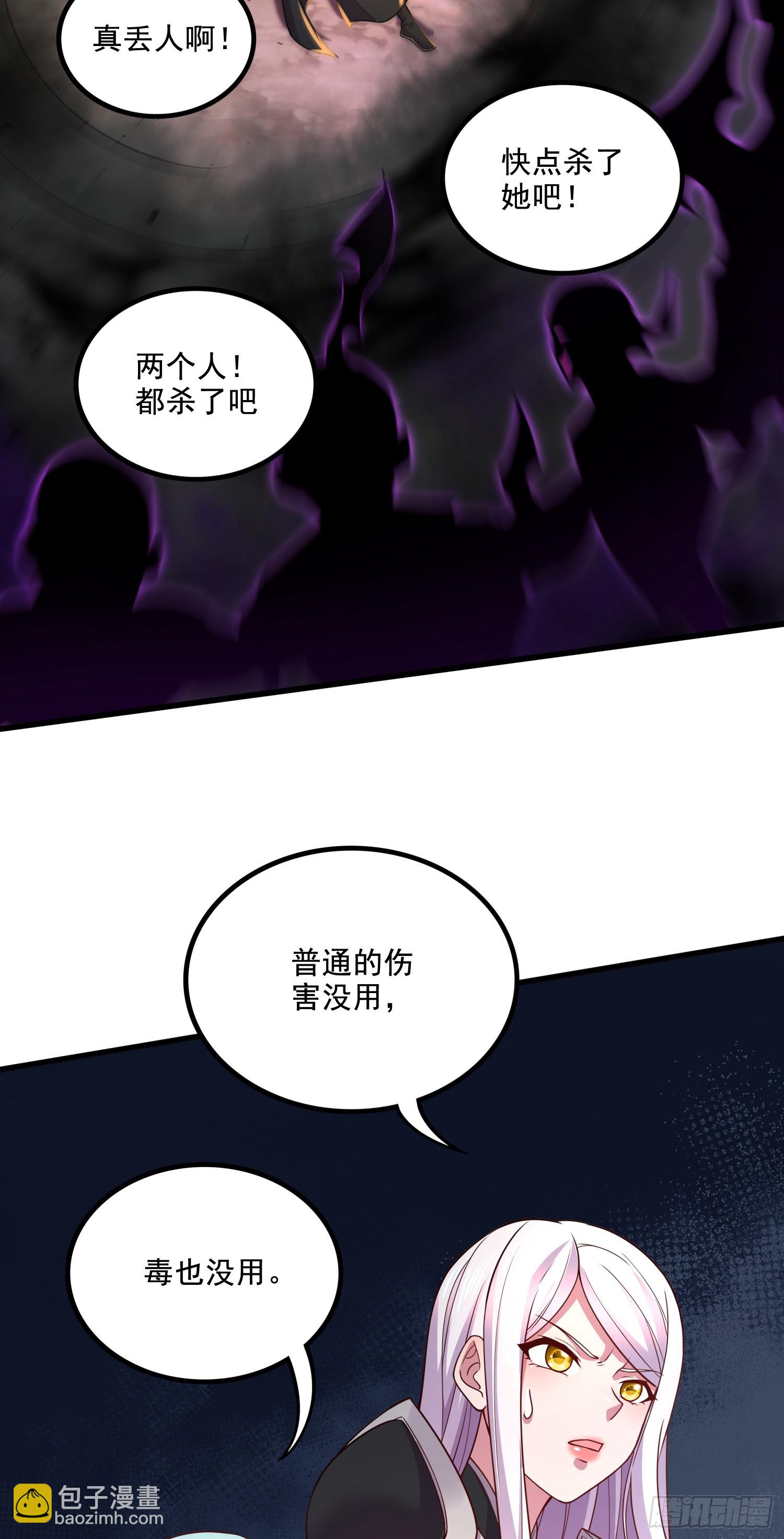 《万古龙神》第295话 全面入侵 第37页