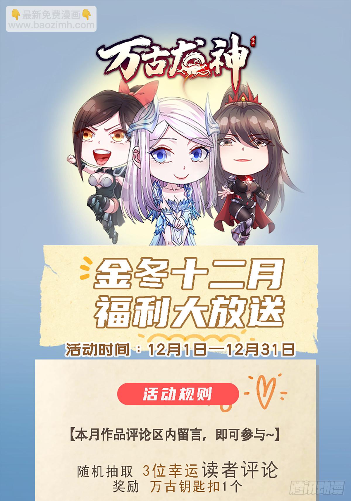 《万古龙神》第295话 全面入侵 第39页