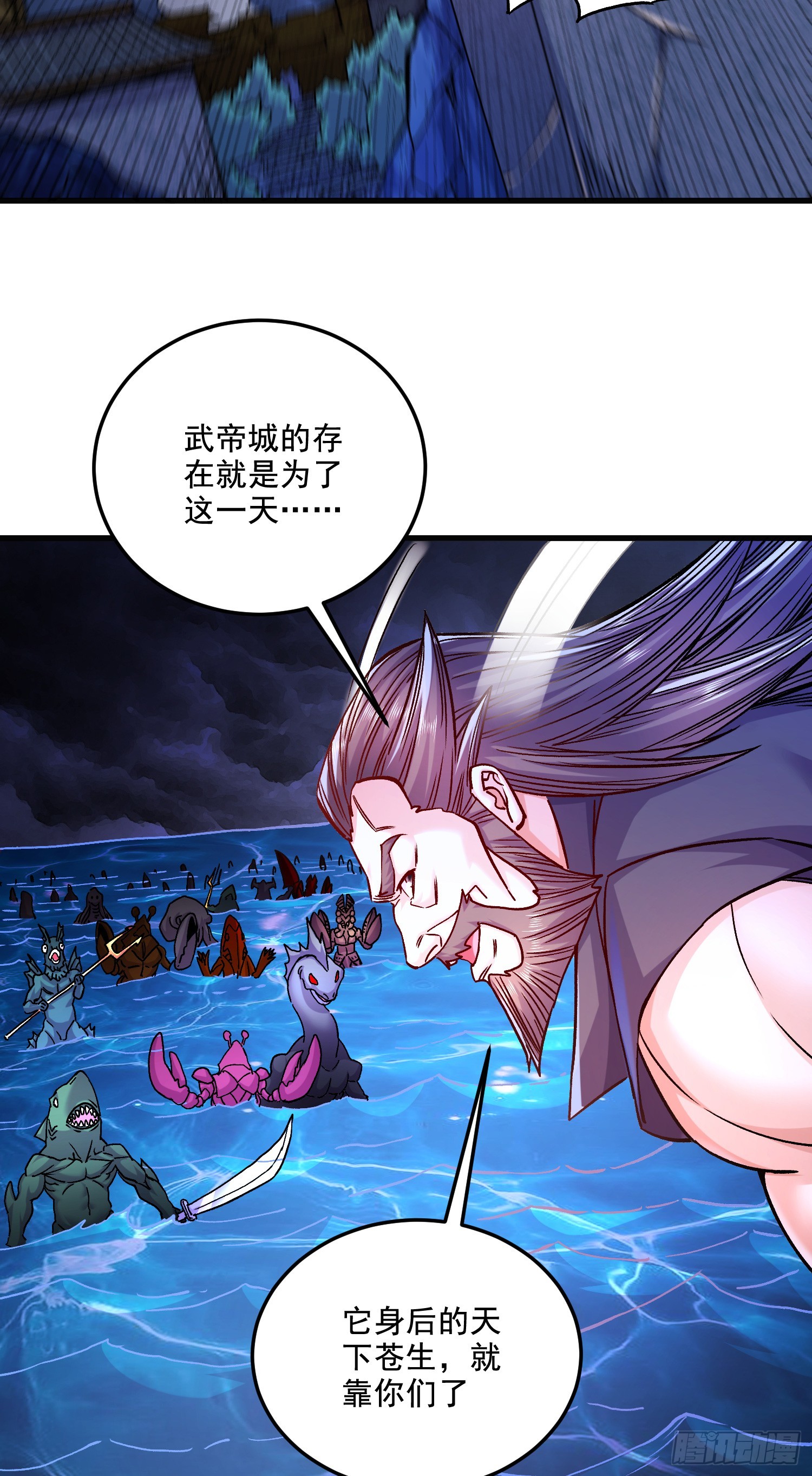 《万古龙神》第295话 全面入侵 第3页