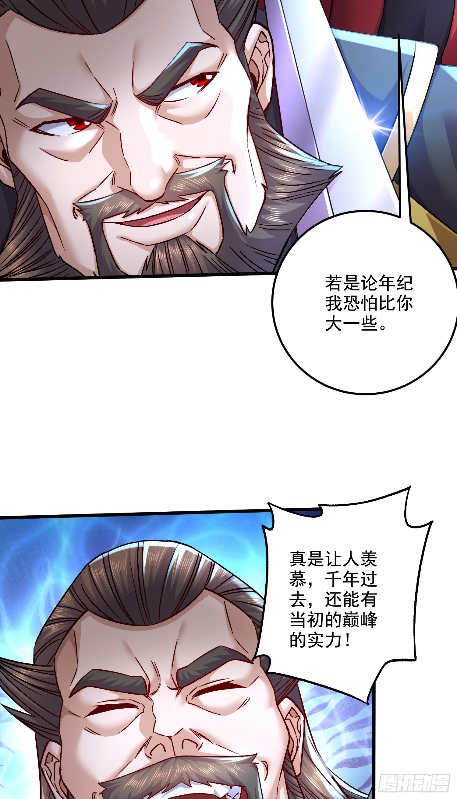 《万古龙神》第294话 武帝 第16页