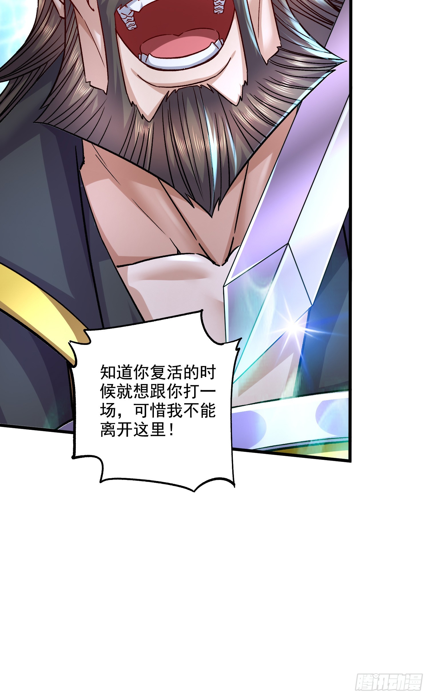 《万古龙神》第294话 武帝 第17页