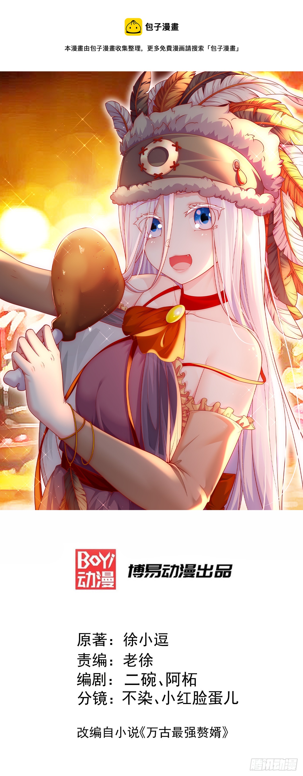 《万古龙神》第296话 吾与尊夫熟勐？ 第1页