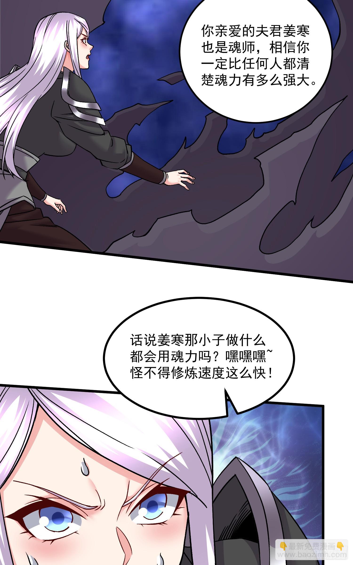 《万古龙神》第296话 吾与尊夫熟勐？ 第28页