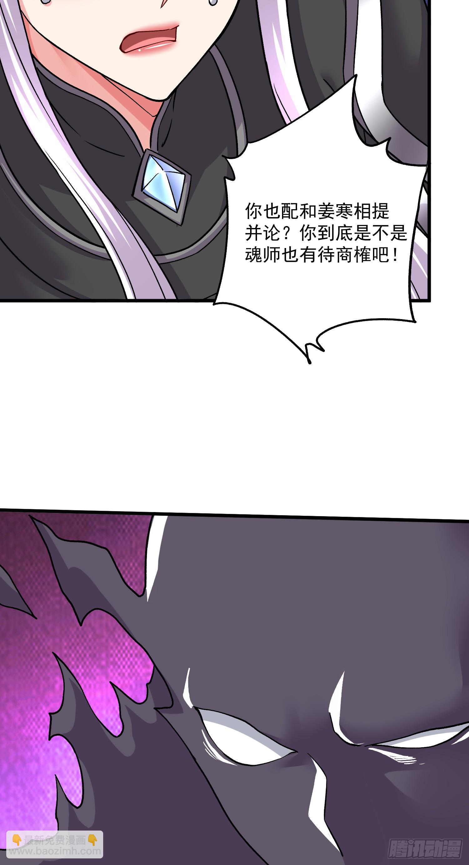 《万古龙神》第296话 吾与尊夫熟勐？ 第29页