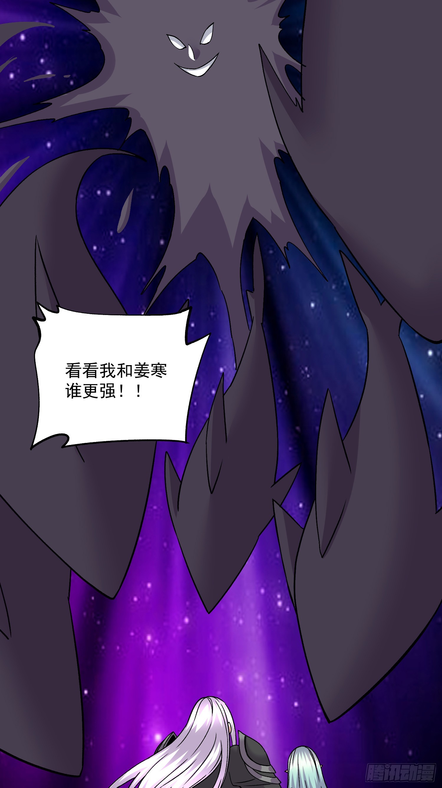 《万古龙神》第296话 吾与尊夫熟勐？ 第31页