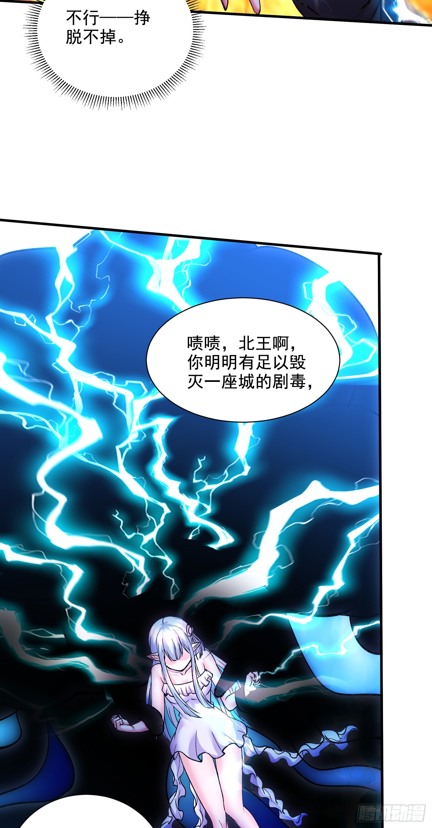 《万古龙神》第297话 姜…寒？ 第13页
