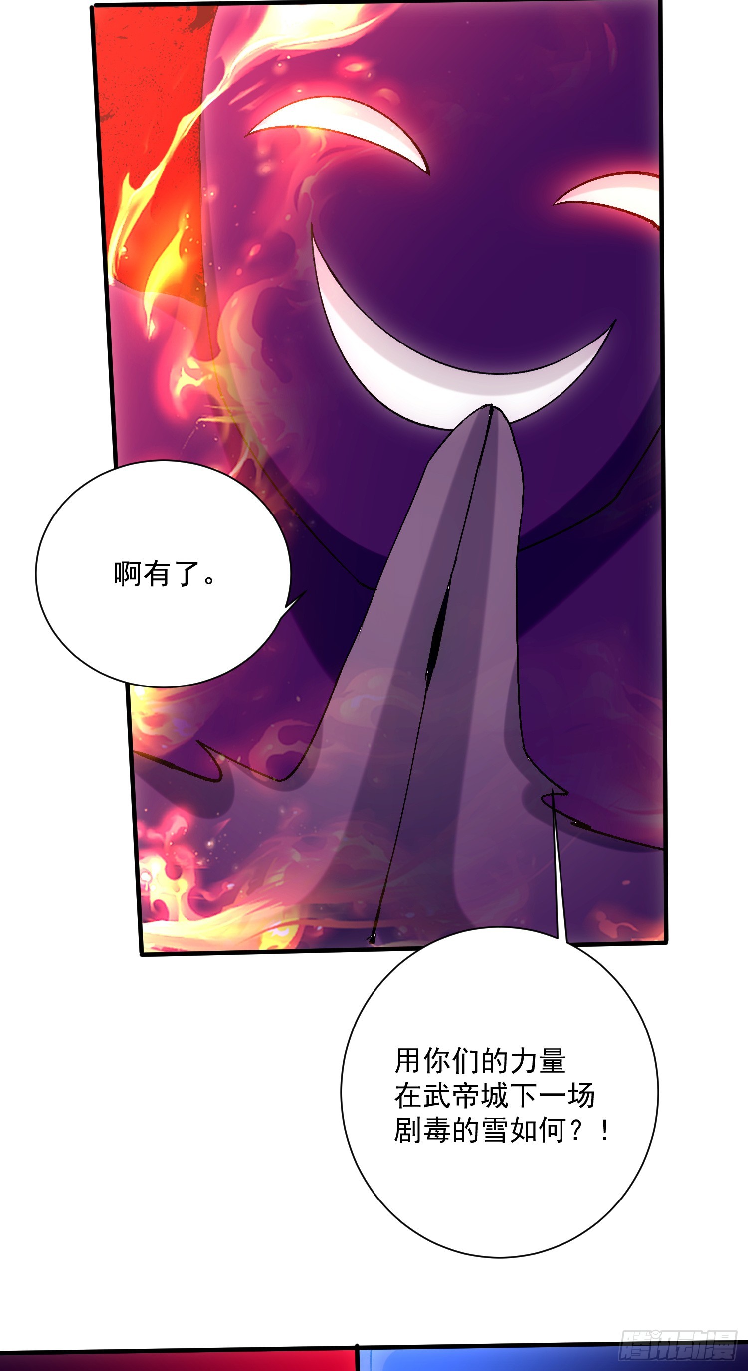 《万古龙神》第297话 姜…寒？ 第16页