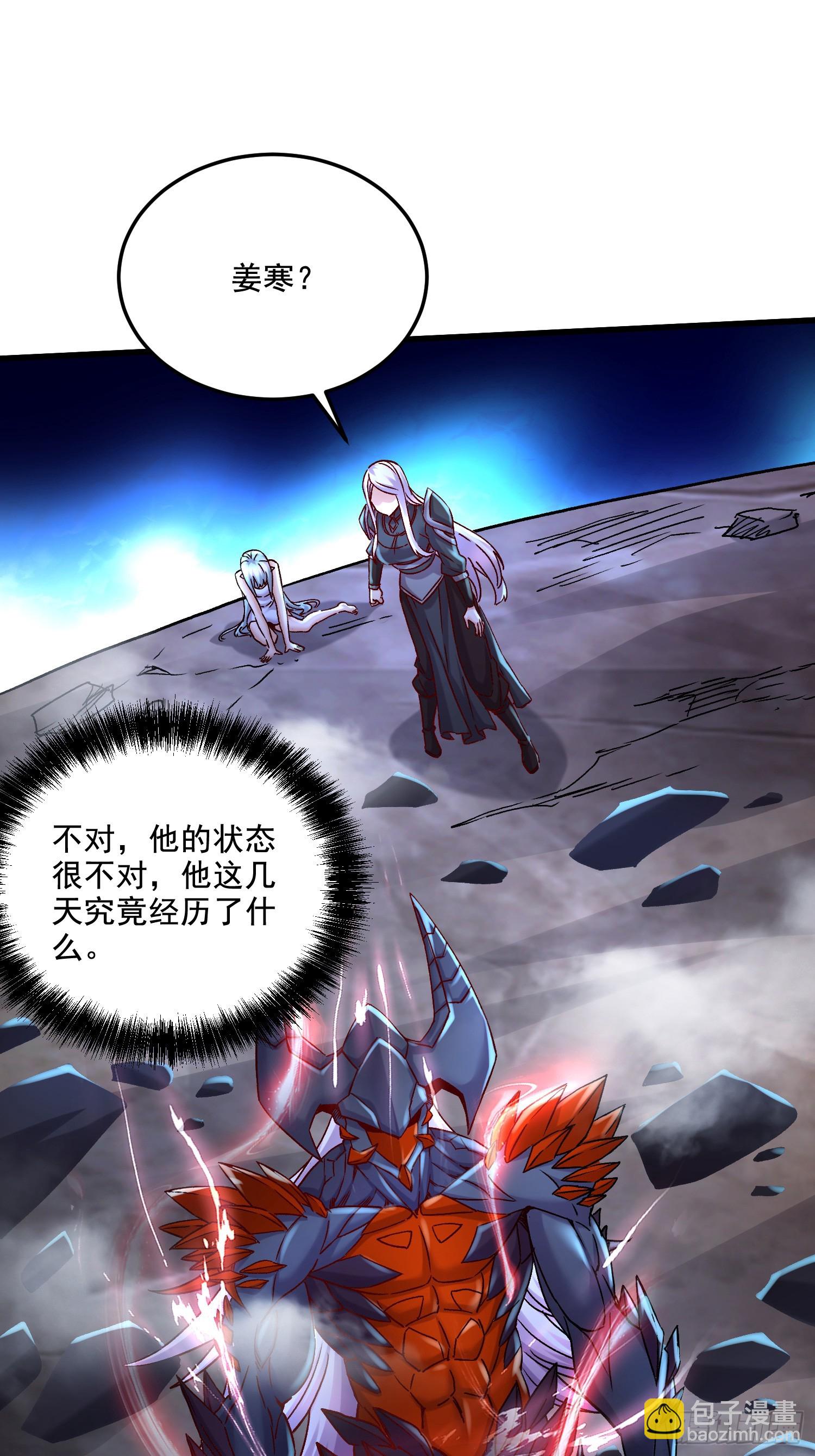 《万古龙神》第297话 姜…寒？ 第28页