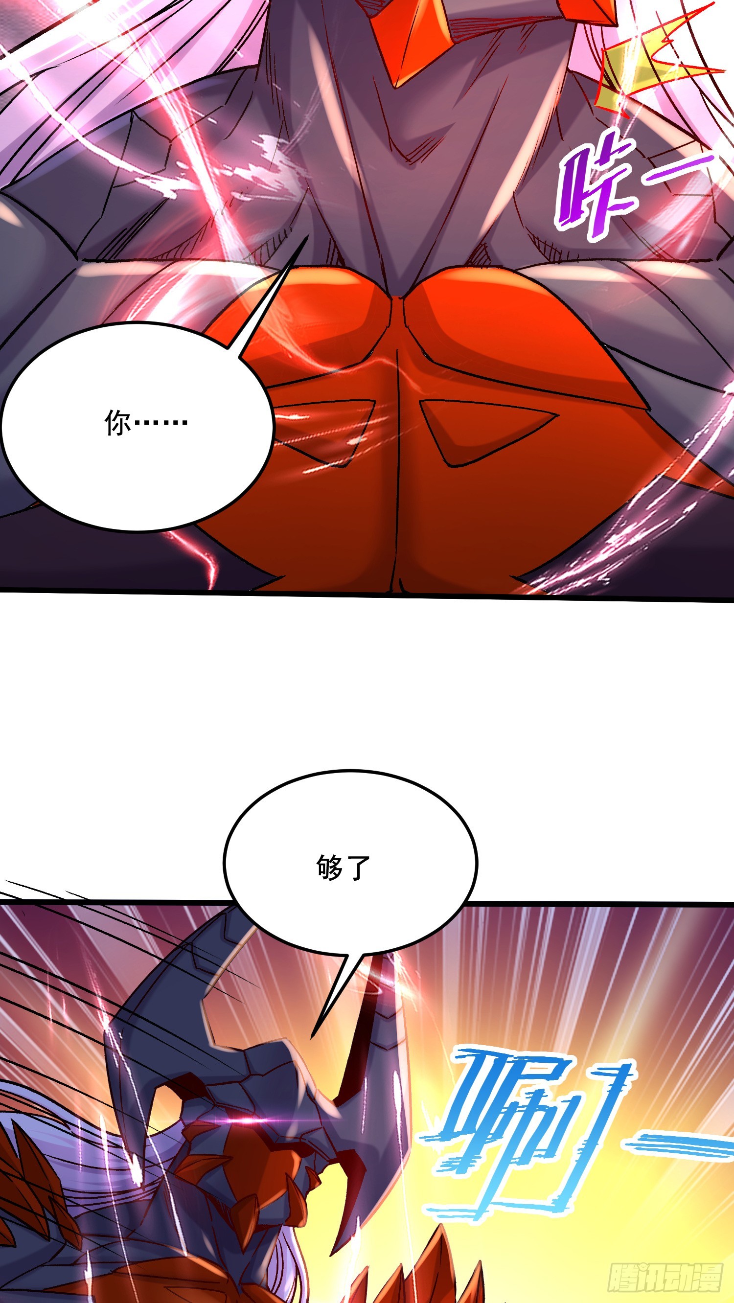 《万古龙神》第297话 姜…寒？ 第31页