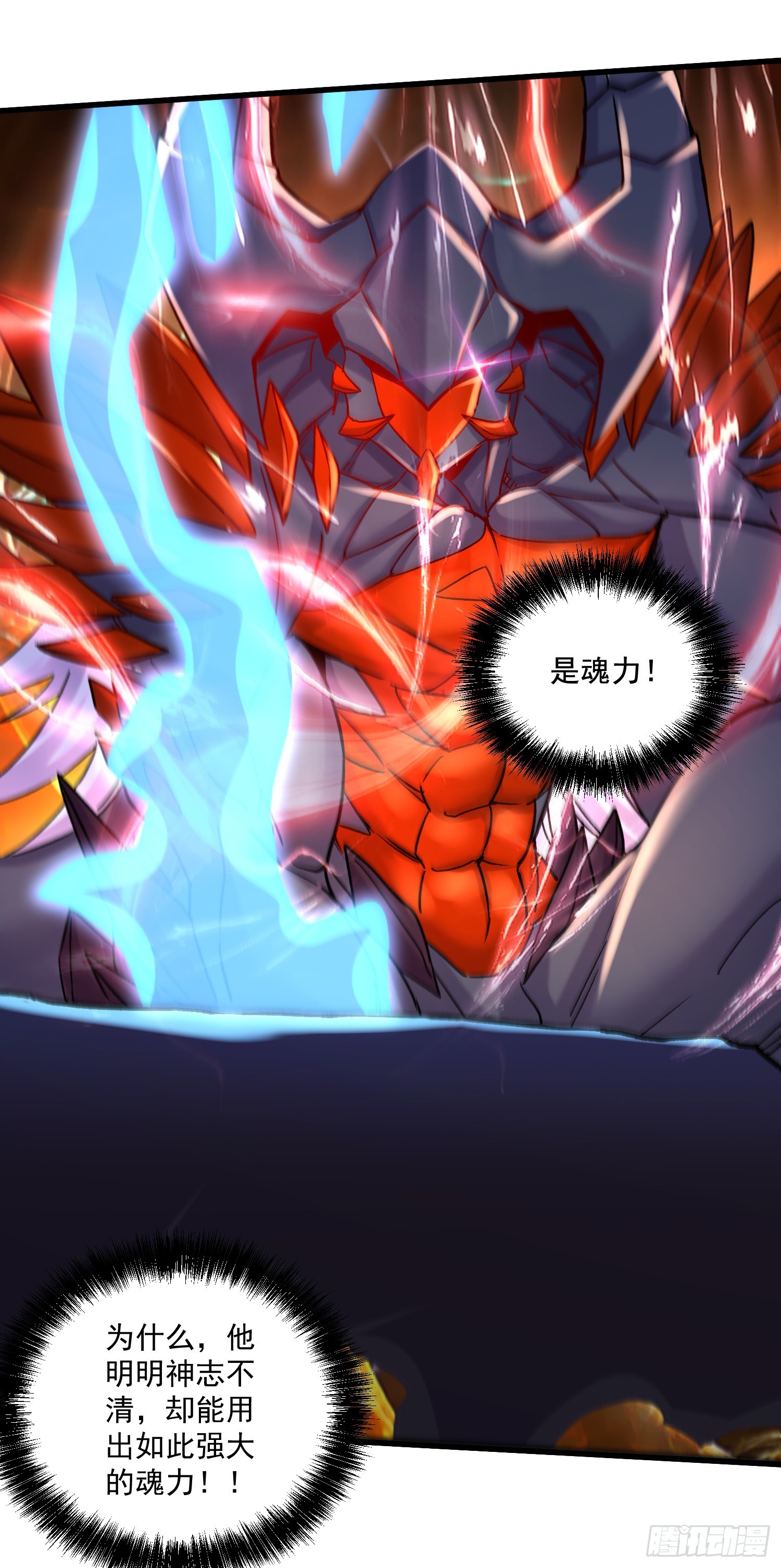 《万古龙神》第297话 姜…寒？ 第35页
