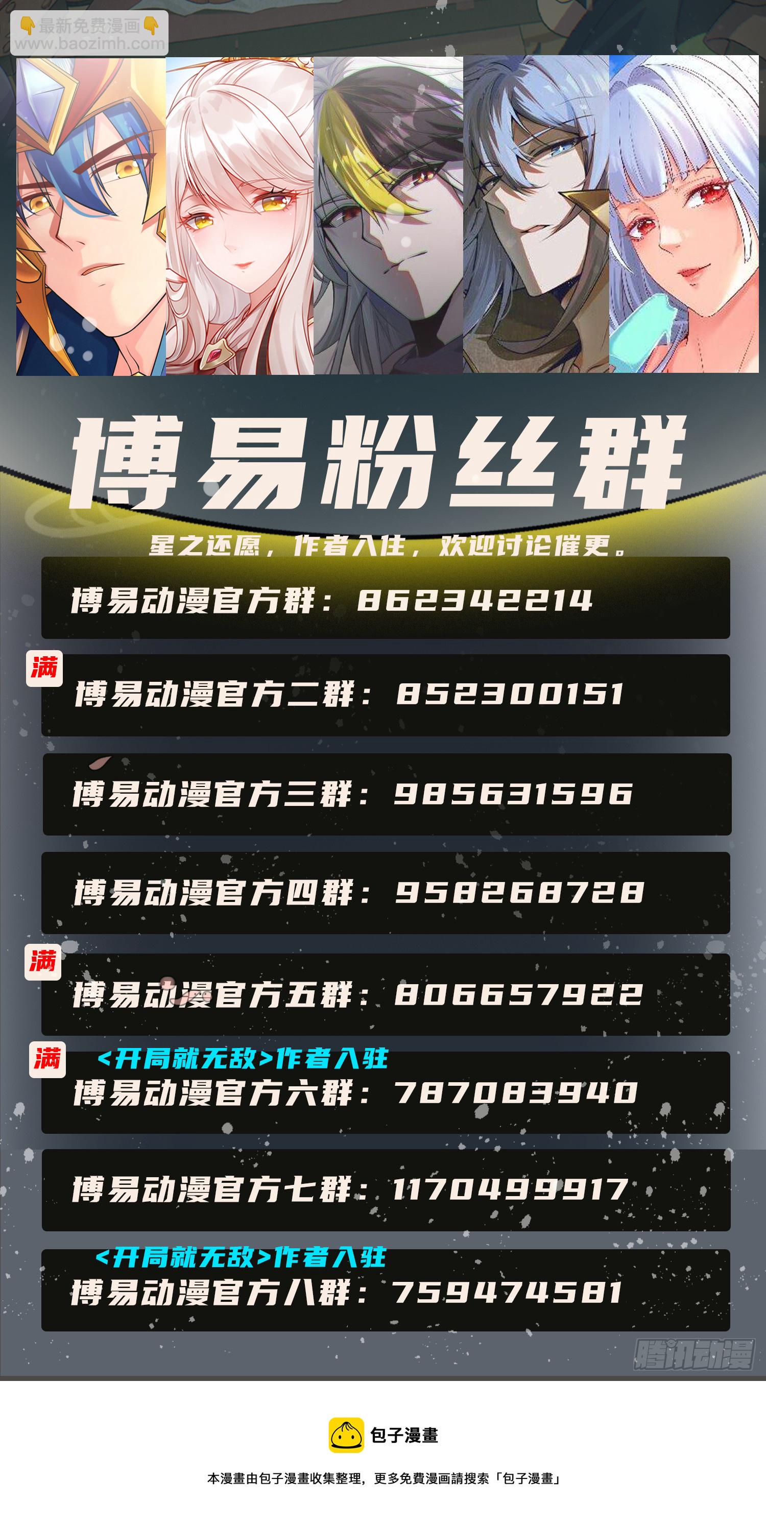 《万古龙神》第297话 姜…寒？ 第36页