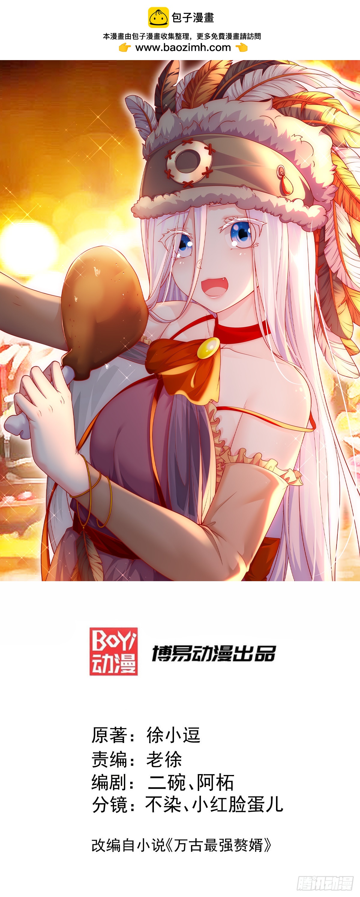 《万古龙神》第299话 一魂一魄 第1页