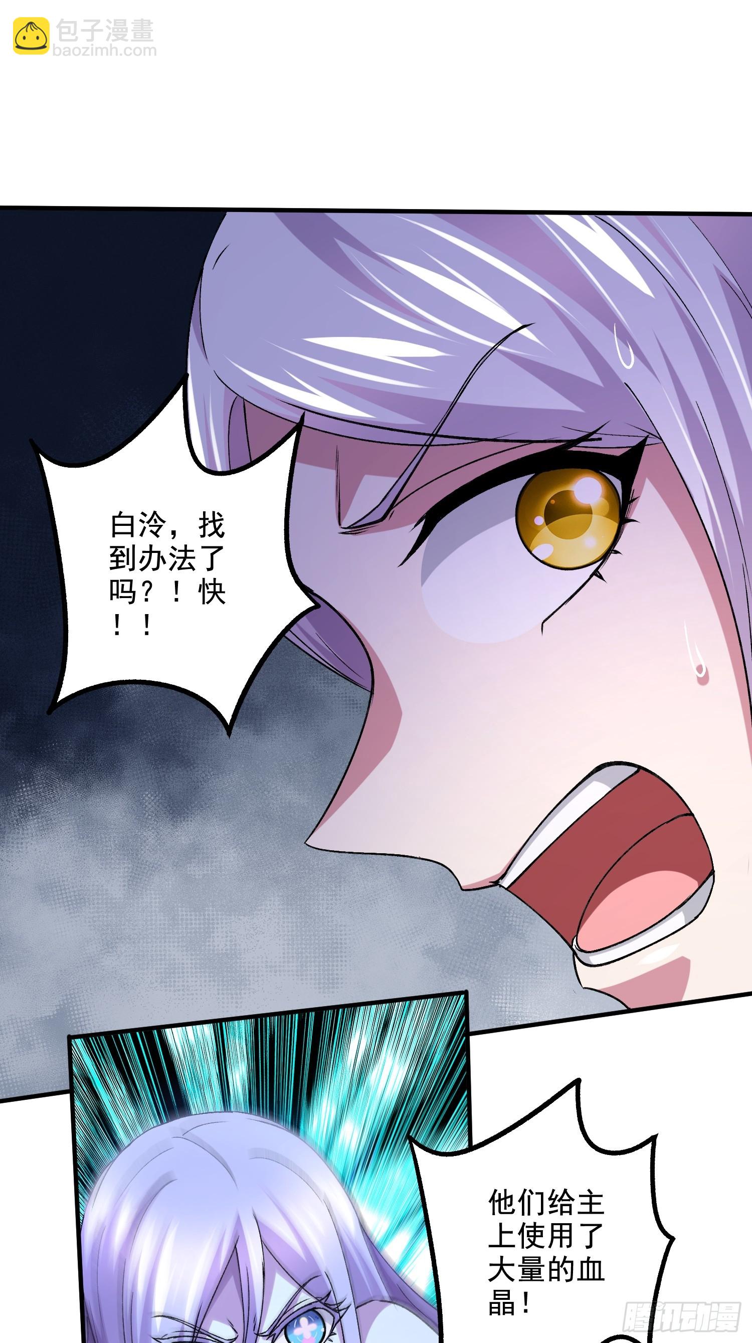 《万古龙神》第299话 一魂一魄 第21页
