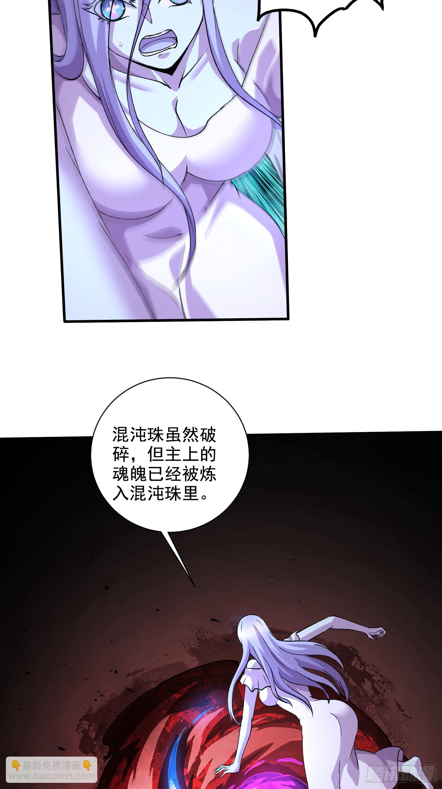 《万古龙神》第299话 一魂一魄 第22页