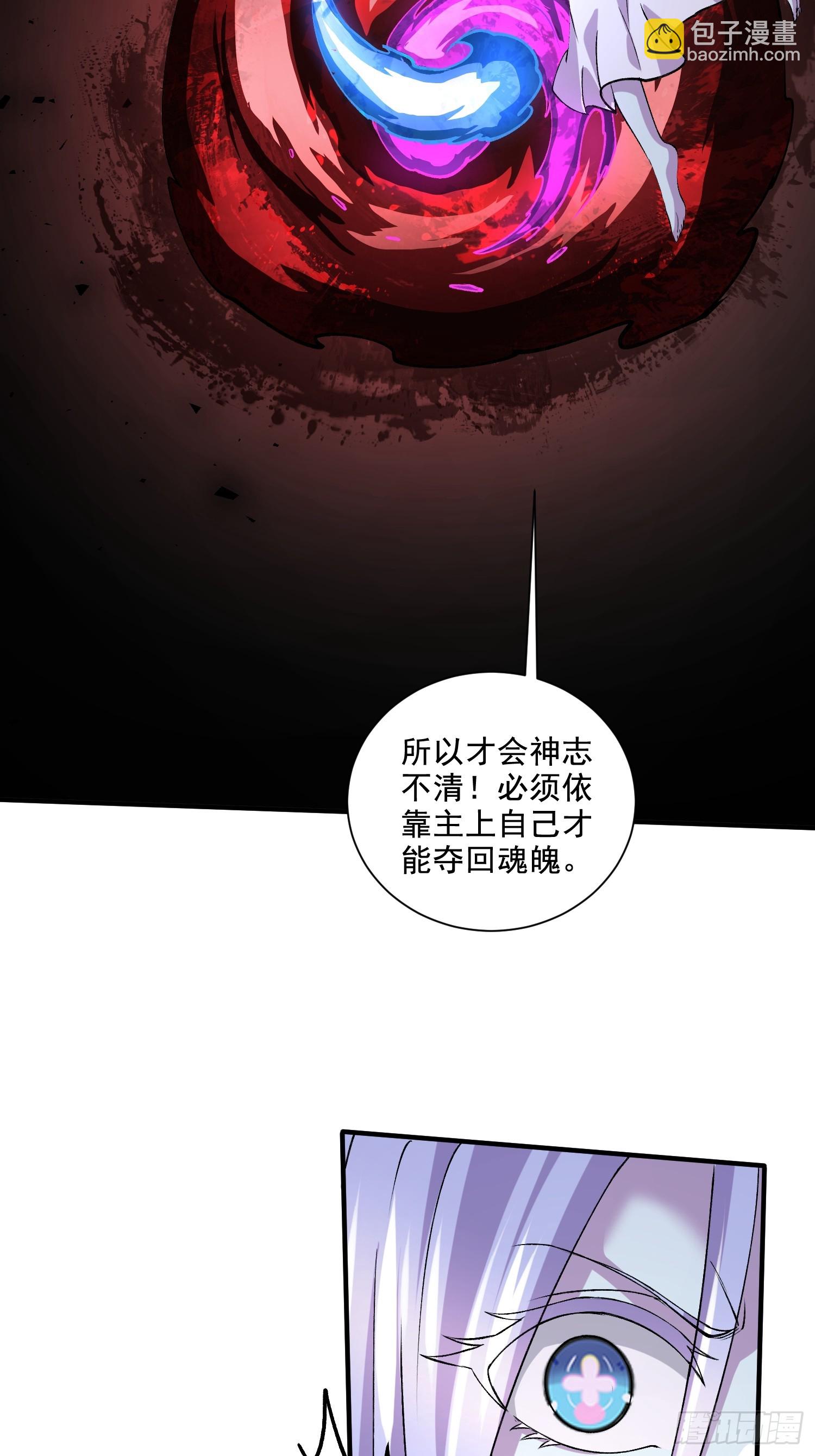 《万古龙神》第299话 一魂一魄 第23页