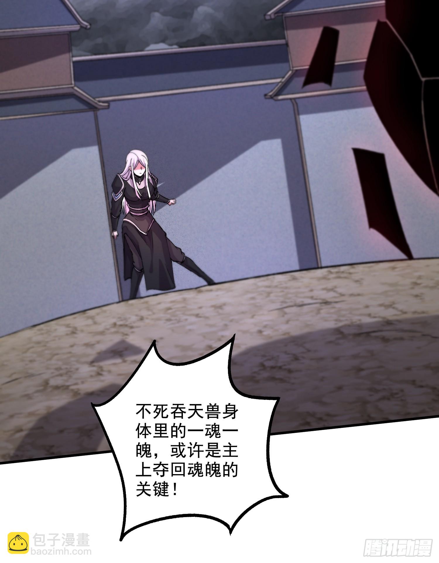 《万古龙神》第299话 一魂一魄 第25页