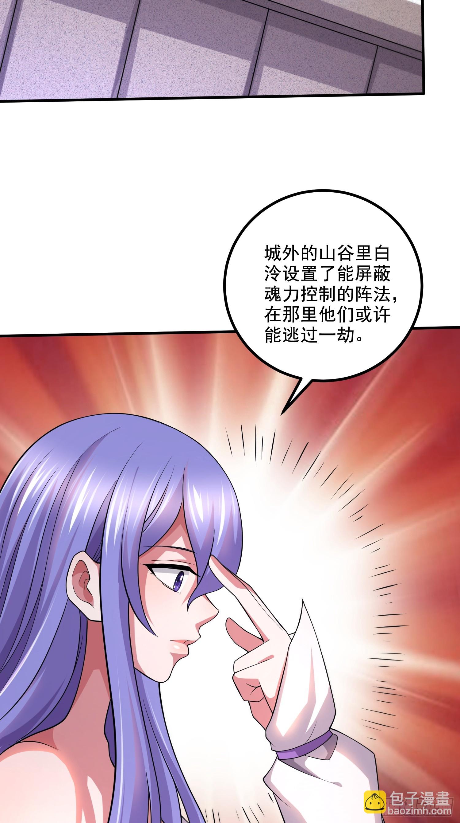 《万古龙神》第299话 一魂一魄 第6页