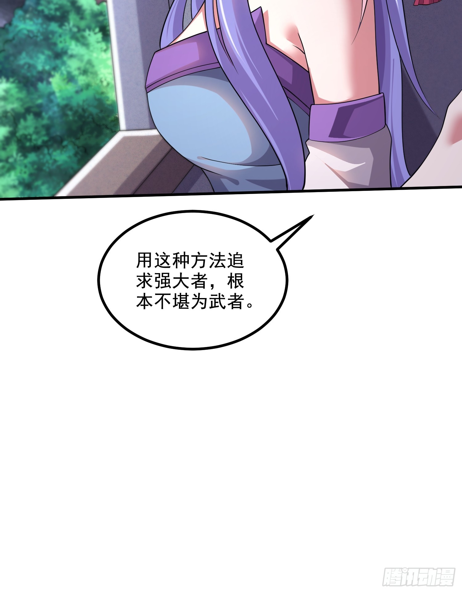 《万古龙神》第299话 一魂一魄 第8页