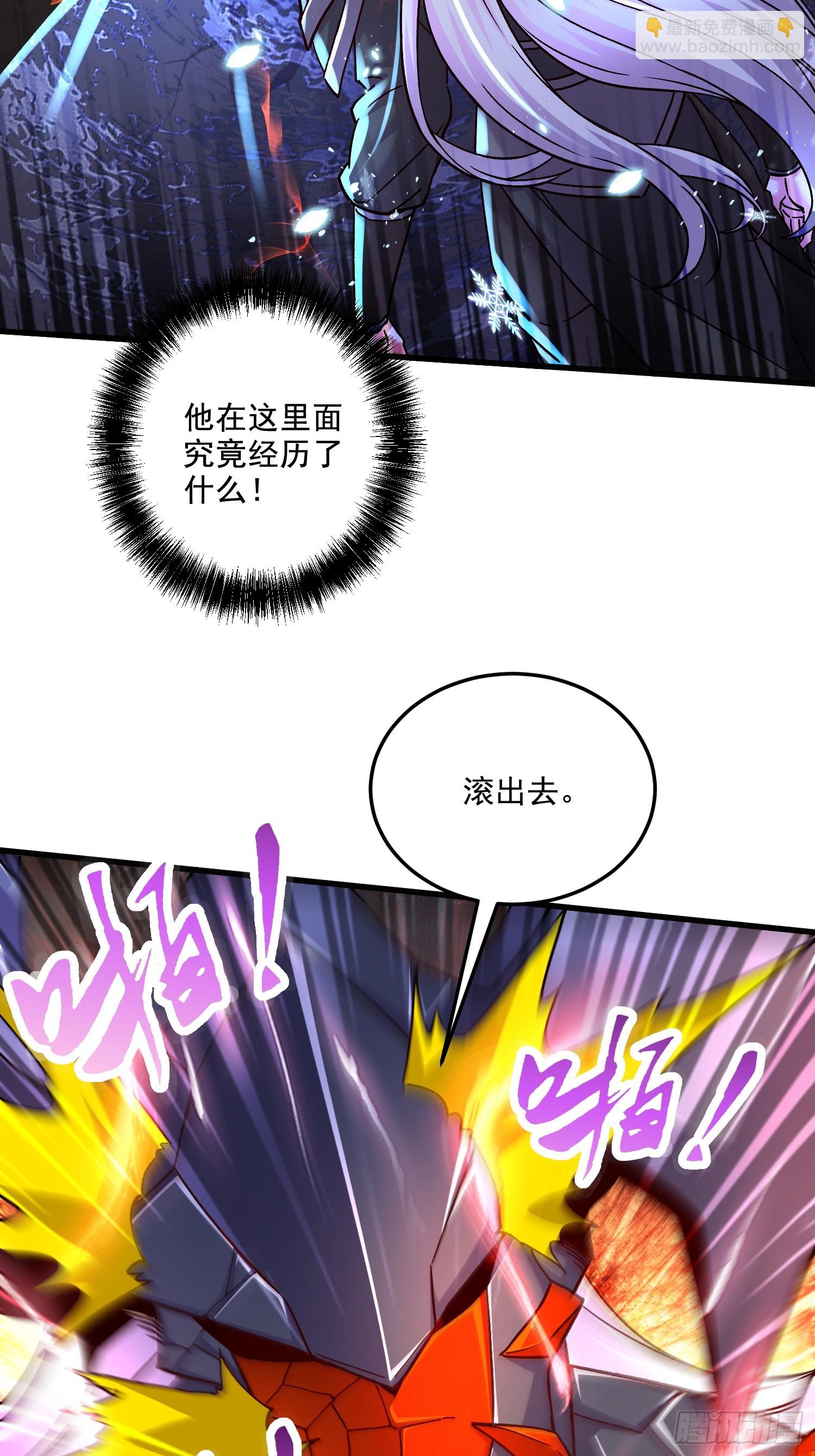 《万古龙神》第298话 反向侵蚀 第25页