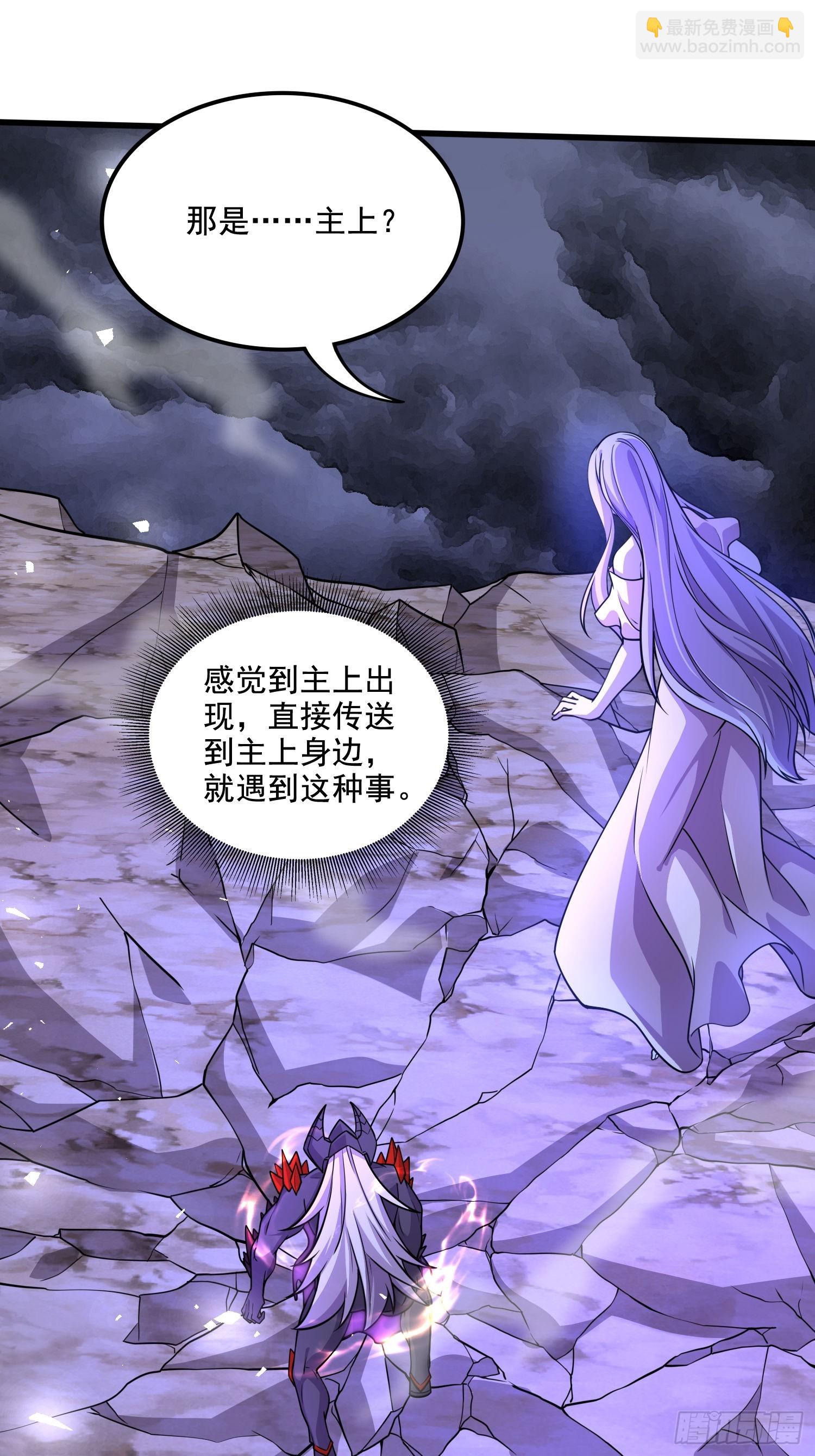 《万古龙神》第298话 反向侵蚀 第2页