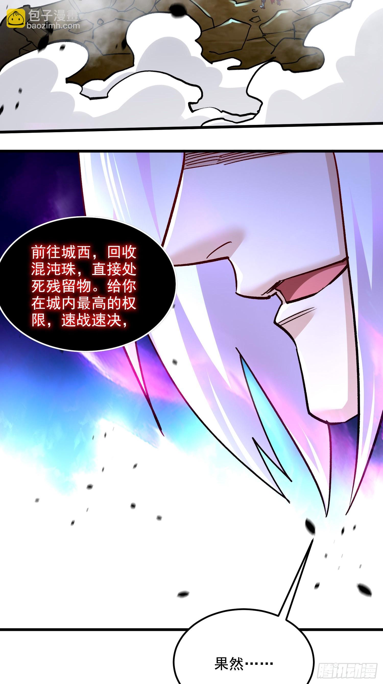 《万古龙神》第298话 反向侵蚀 第34页