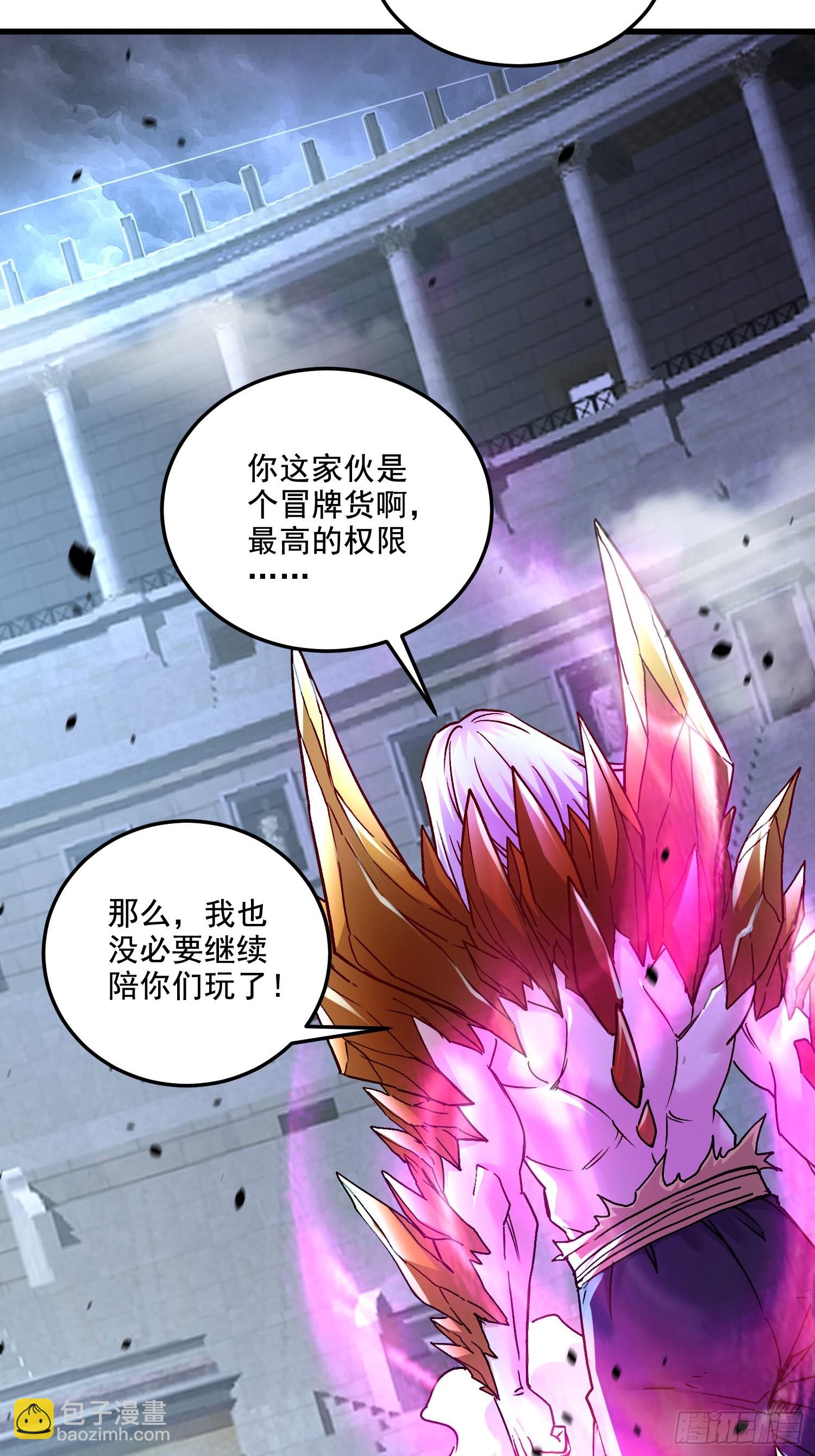 《万古龙神》第298话 反向侵蚀 第35页