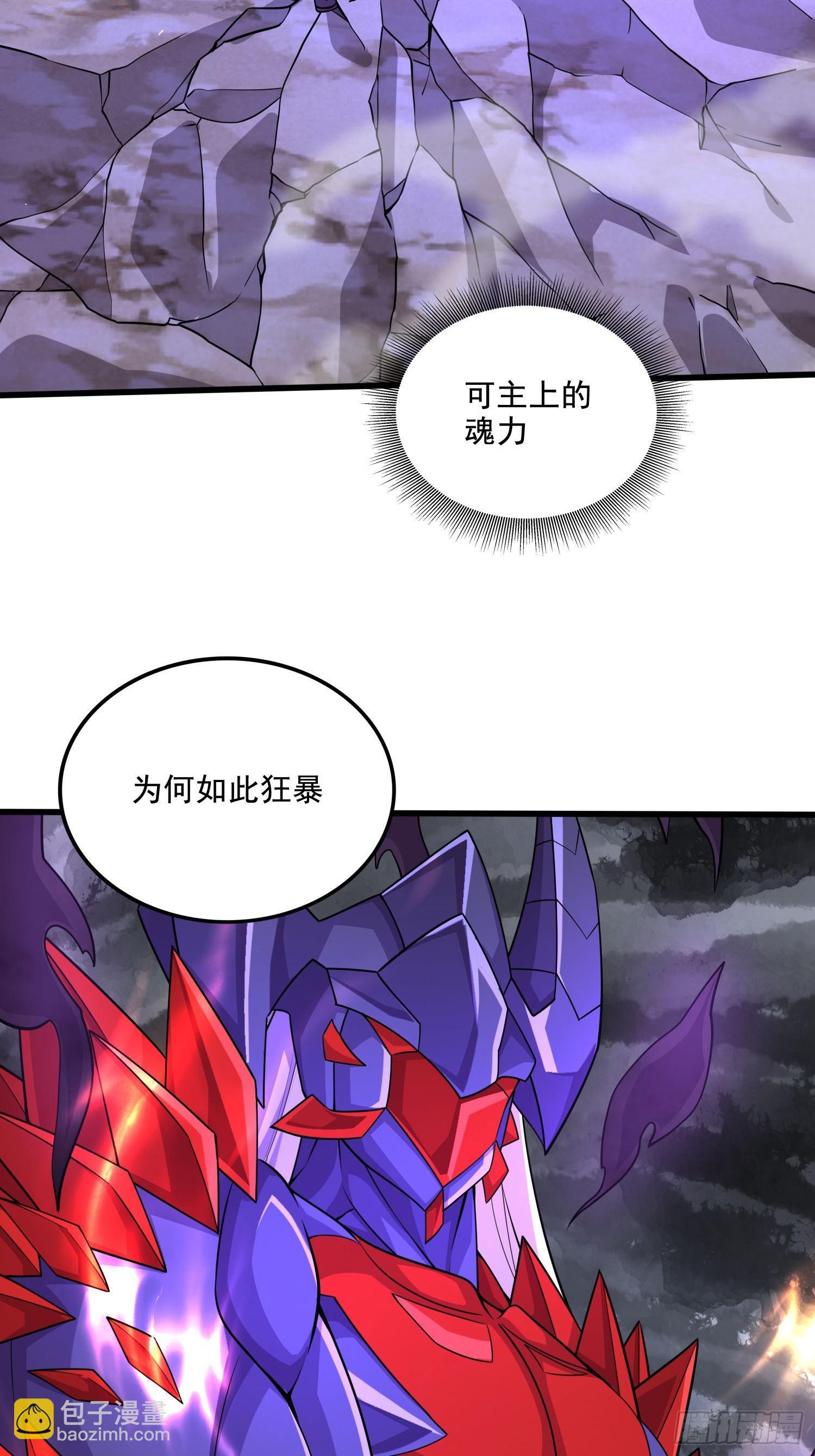 《万古龙神》第298话 反向侵蚀 第3页