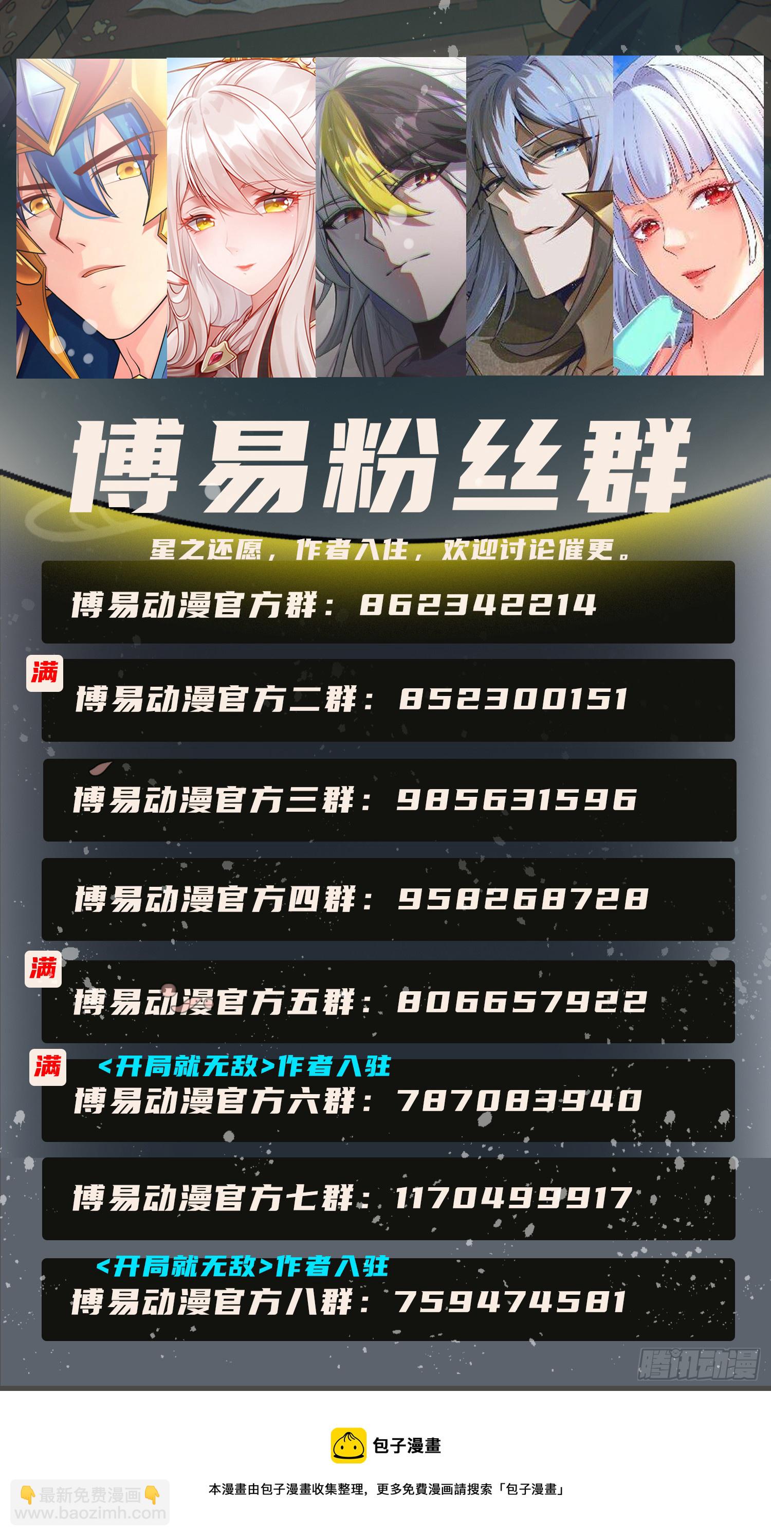 《万古龙神》第298话 反向侵蚀 第41页