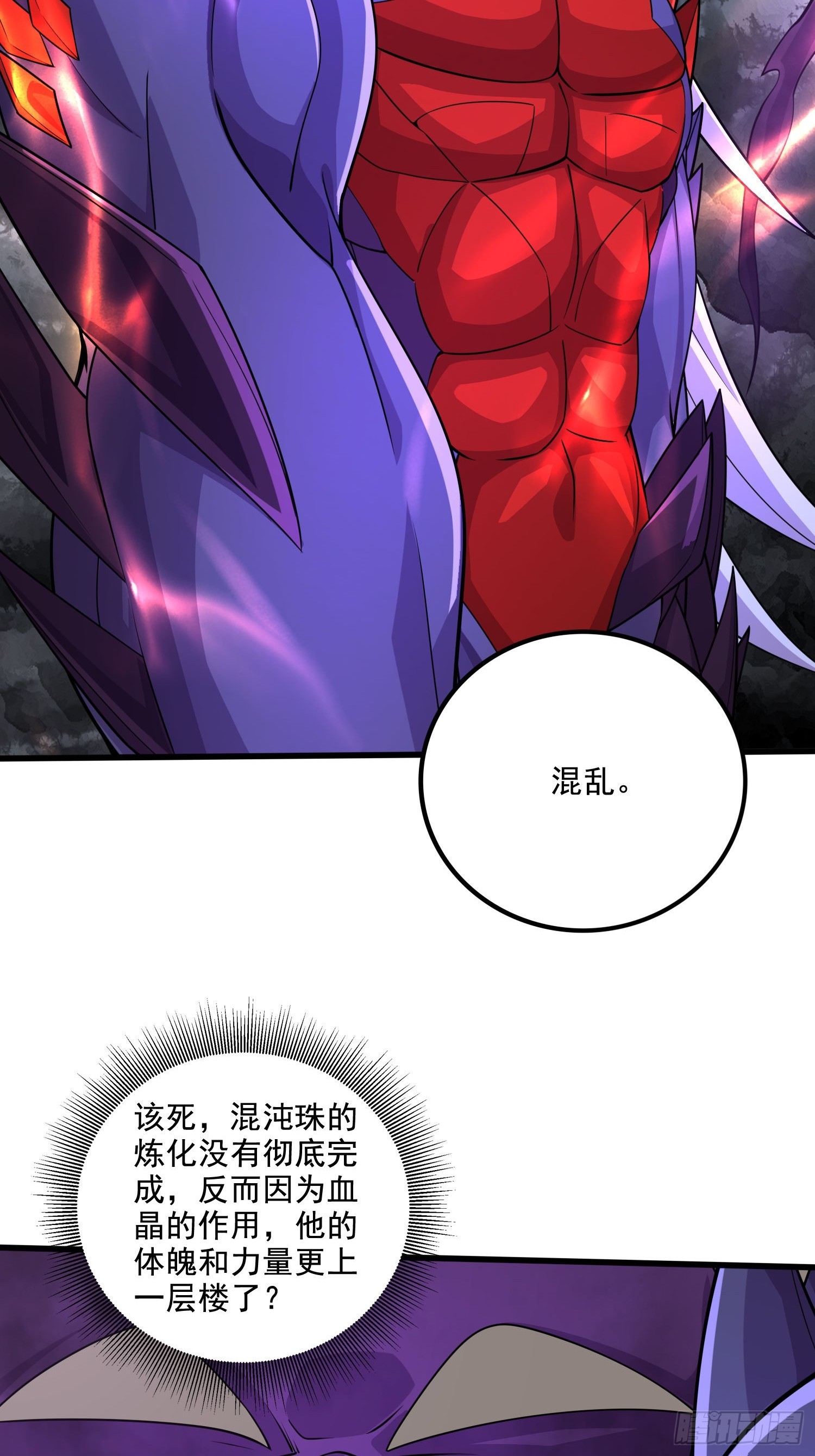 《万古龙神》第298话 反向侵蚀 第4页